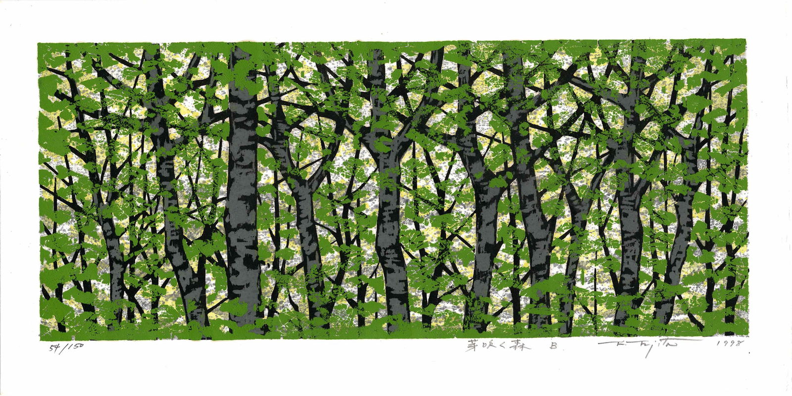 Fujita Fumio: Chikurin B 1998 1st Ed Woodblock (1 of 2)