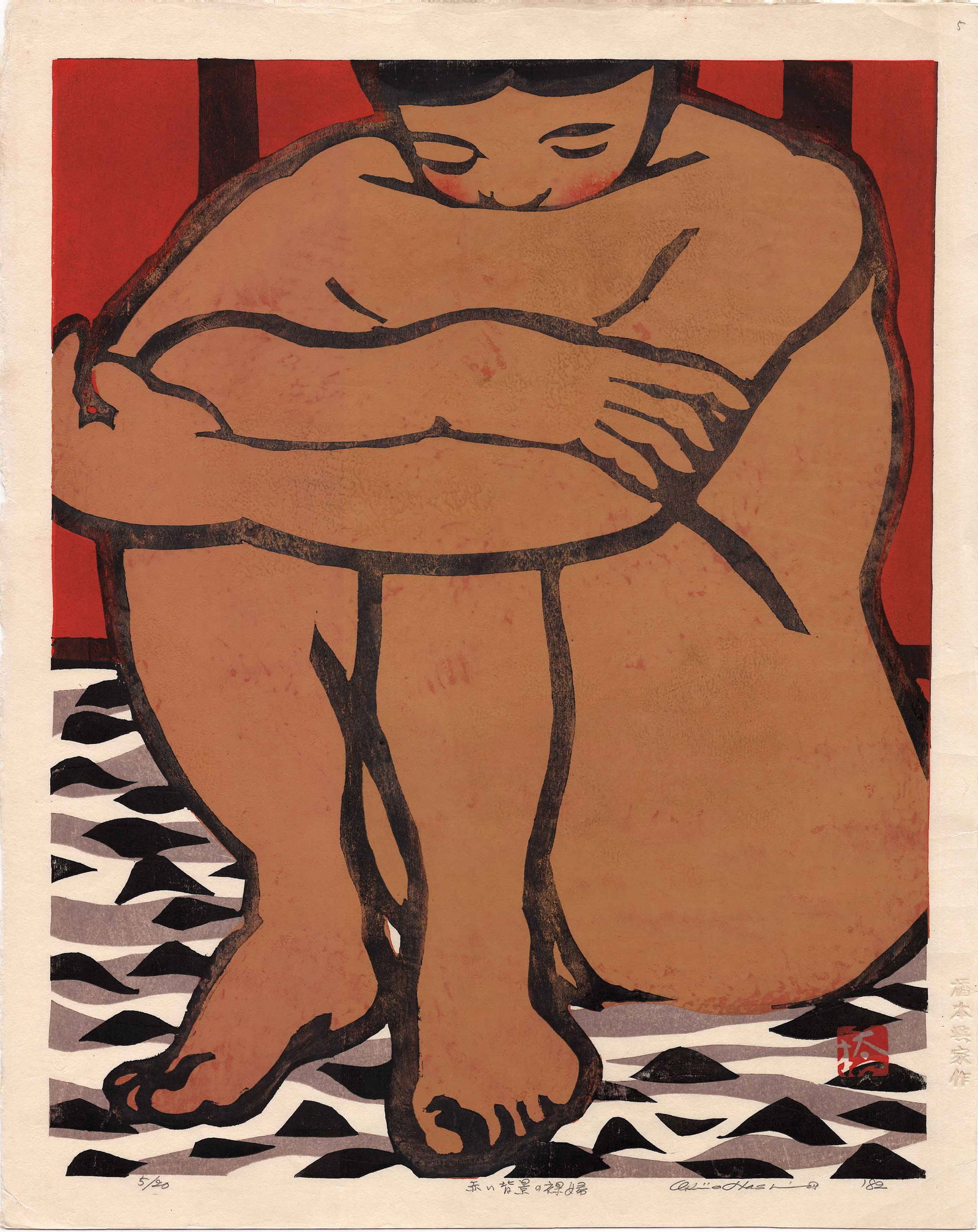 Hashimoto Okiie: Seated Nude 1982 1st Ed Woodblock XL: Japanese Woodblock Print, 1982, 1st Edition, self published, pencil signed, titled, dated and numbered 5/20 SIZE IN INCHES: 18.75 x 23.5, inches OKIIE HASHIMOTO (1899-1993) was a Japanese artist and e