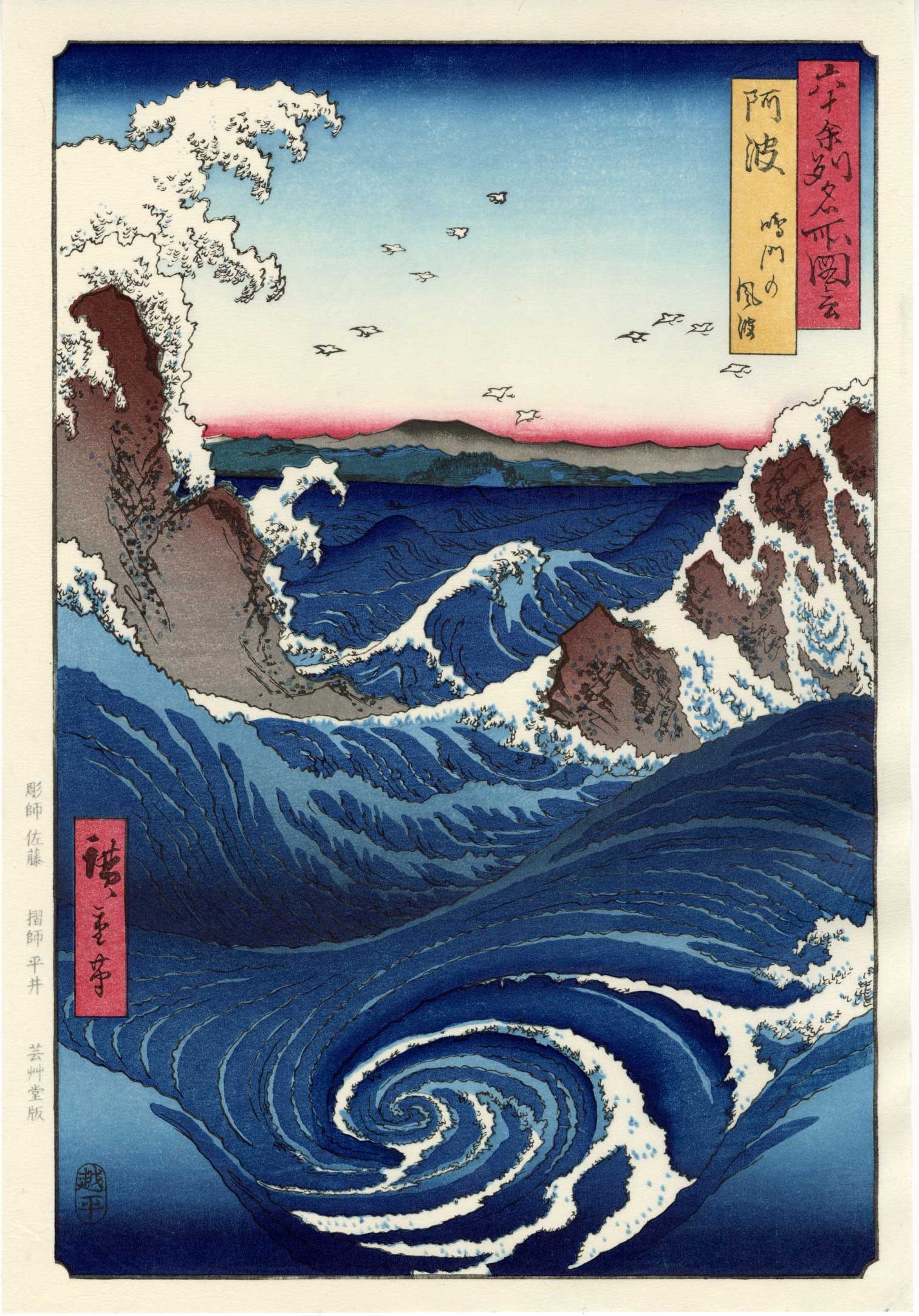 Hiroshige Ando: Giant Whirlpool at Naruto Woodblock (1 of 2)