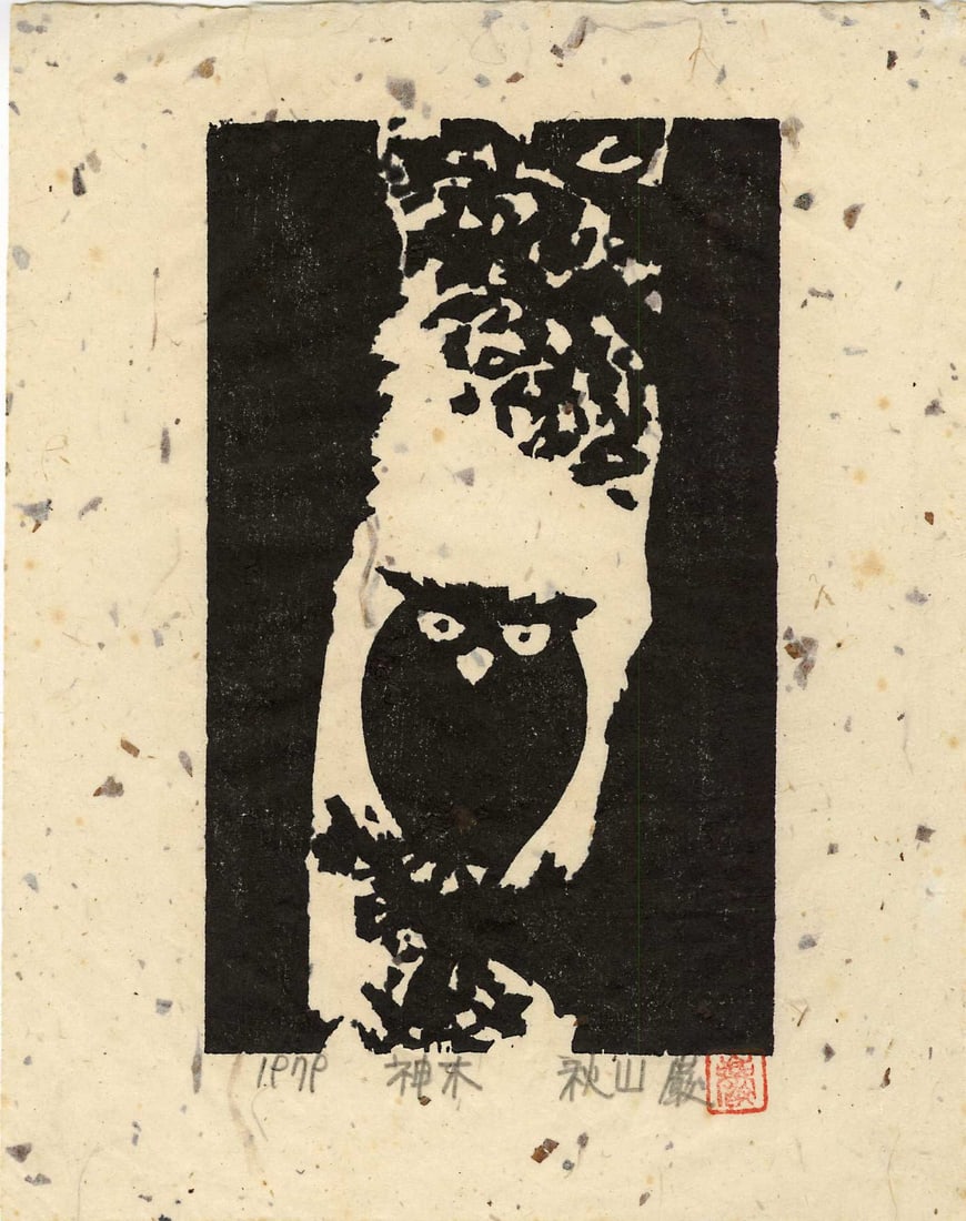 Iwao Akiyama: Owl in a Tree 1976 1st Ed Woodblock (1 of 2)