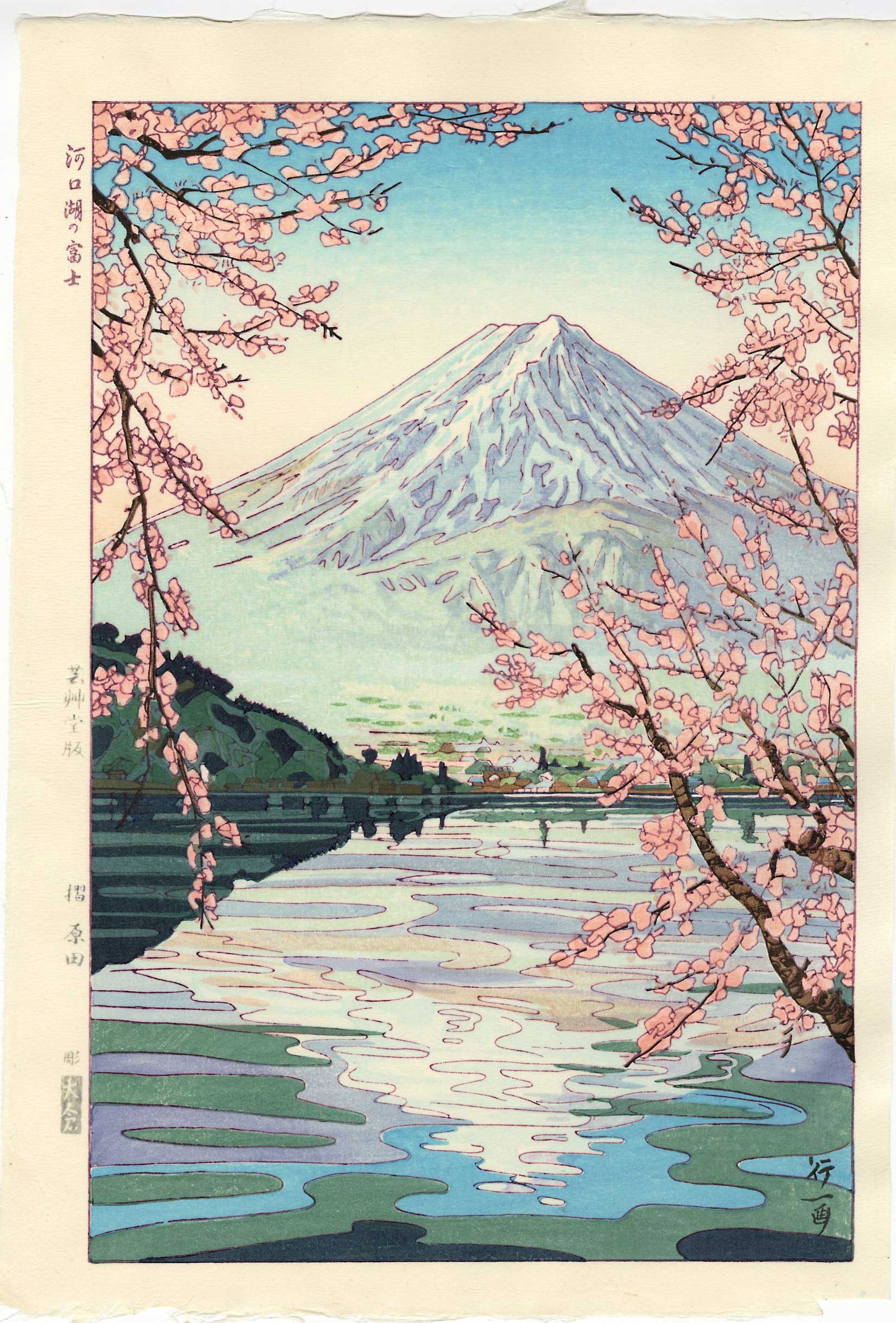 Koichi Okada: Mt Fuji at Lake Kawaguchi 1954 Woodblock (1 of 2)