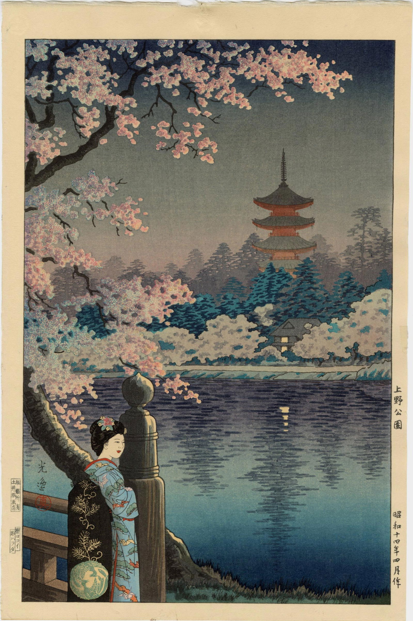 Koitsu Tsuchiya: Spring in Ueno Park 1935 YOKOI (1 of 2)