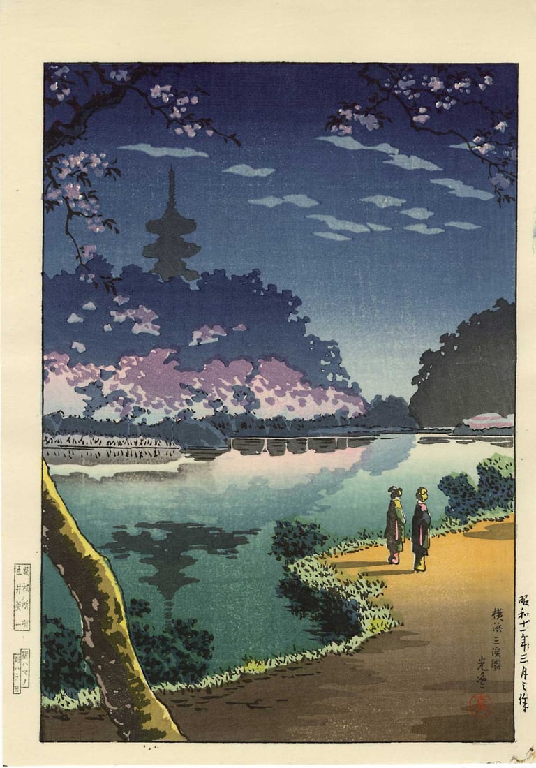 Koitsu Tsuchiya - Yokohama Sanken 1936 Woodblock NR: Japanese Woodblock Print, 1936, Doi Hangaten Publisher, Harada (carver), later-edition printing by Hamano (ca1990's). SIZE IN INCHES: 8 x 11.25 COMMENTS: Skillfully printed "bokashi" shading, light "g