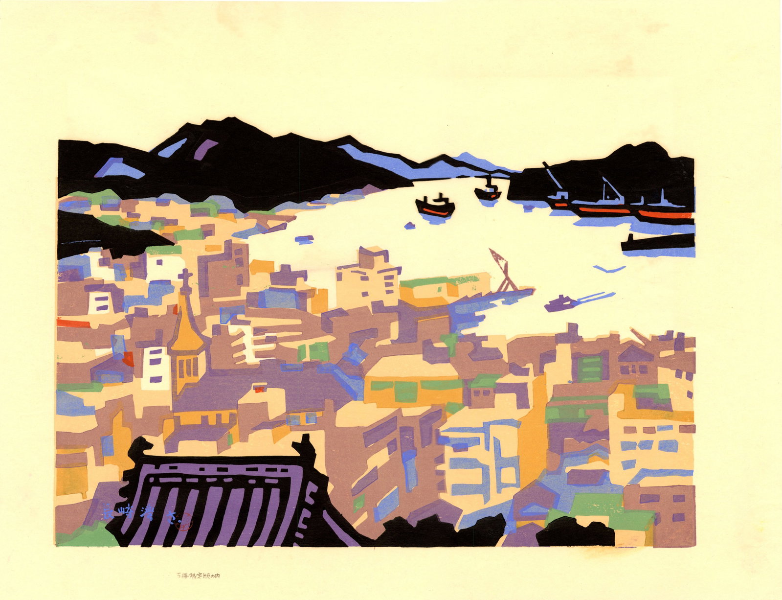 Miyata Saburo: Nagasaki Bay 1975 Woodblock: Japanese Woodblock Print, 1975, self published in an edition of 100 SIZE IN INCHES: 20.5 x 15.5 inches MIYATA SABURO (1924-2013) is best known for his masterwork sosaku hanga series of 240 woodblocks 