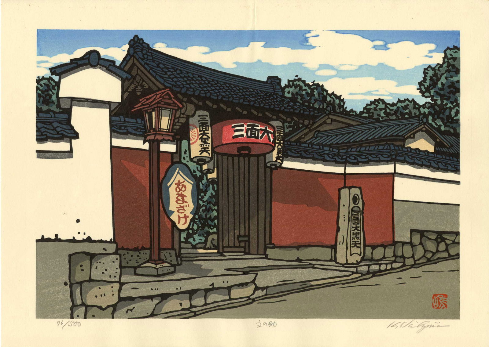 Katsuyuki Nishijima - Ichiriki Tea House 1990s 76/500 (1 of 2)