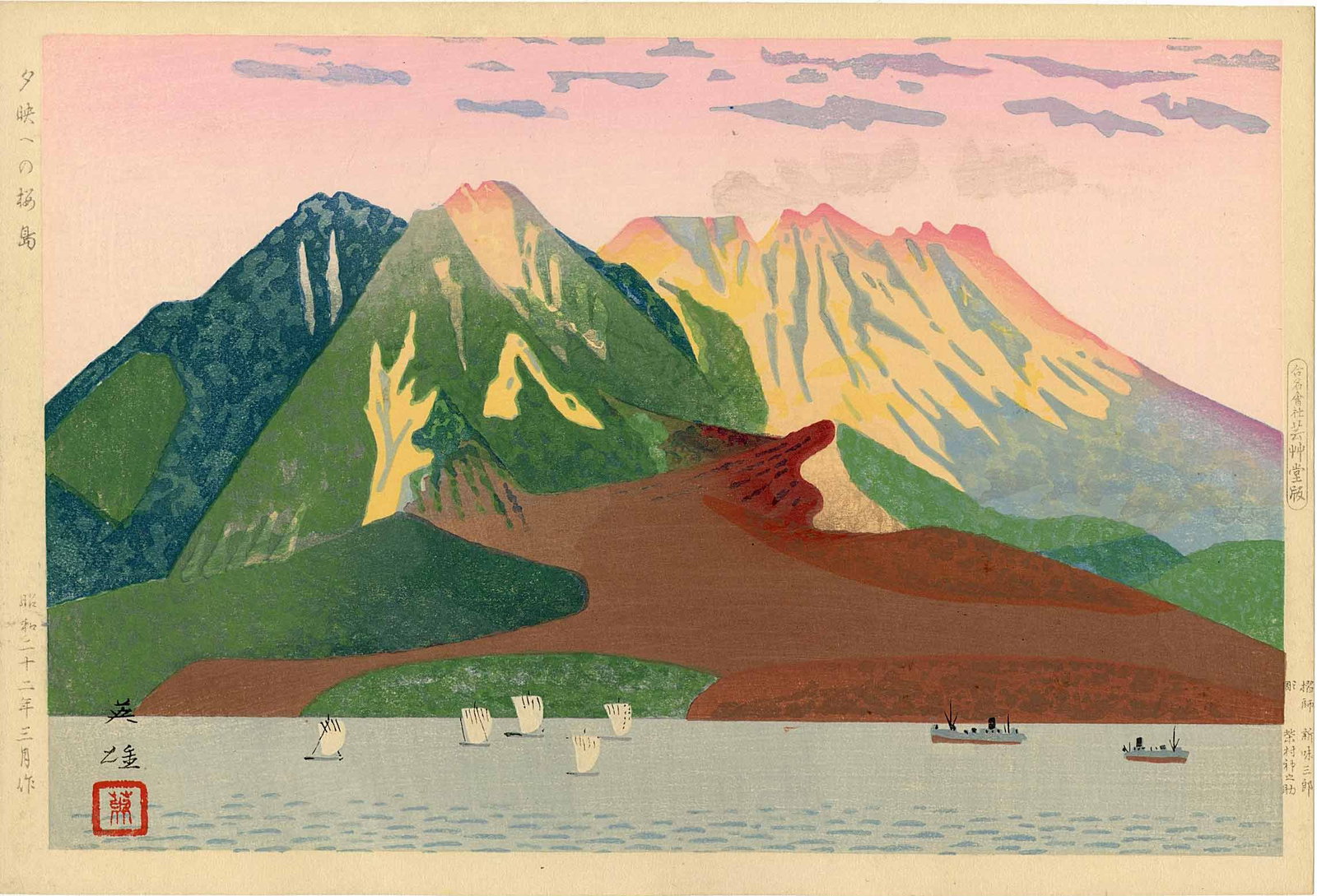 Nishiyama Hideo: Twilight at Sakurajima 1948 1st Edition: Japanese Woodblock Print, 1948,1st Edition, published by Unsodo SIZE IN INCHES: oban; approx. 15.5 x 10.5 inches SAKURAJIMA VOLCANO is one of the most active volcanoes in Japan with major eruptions in