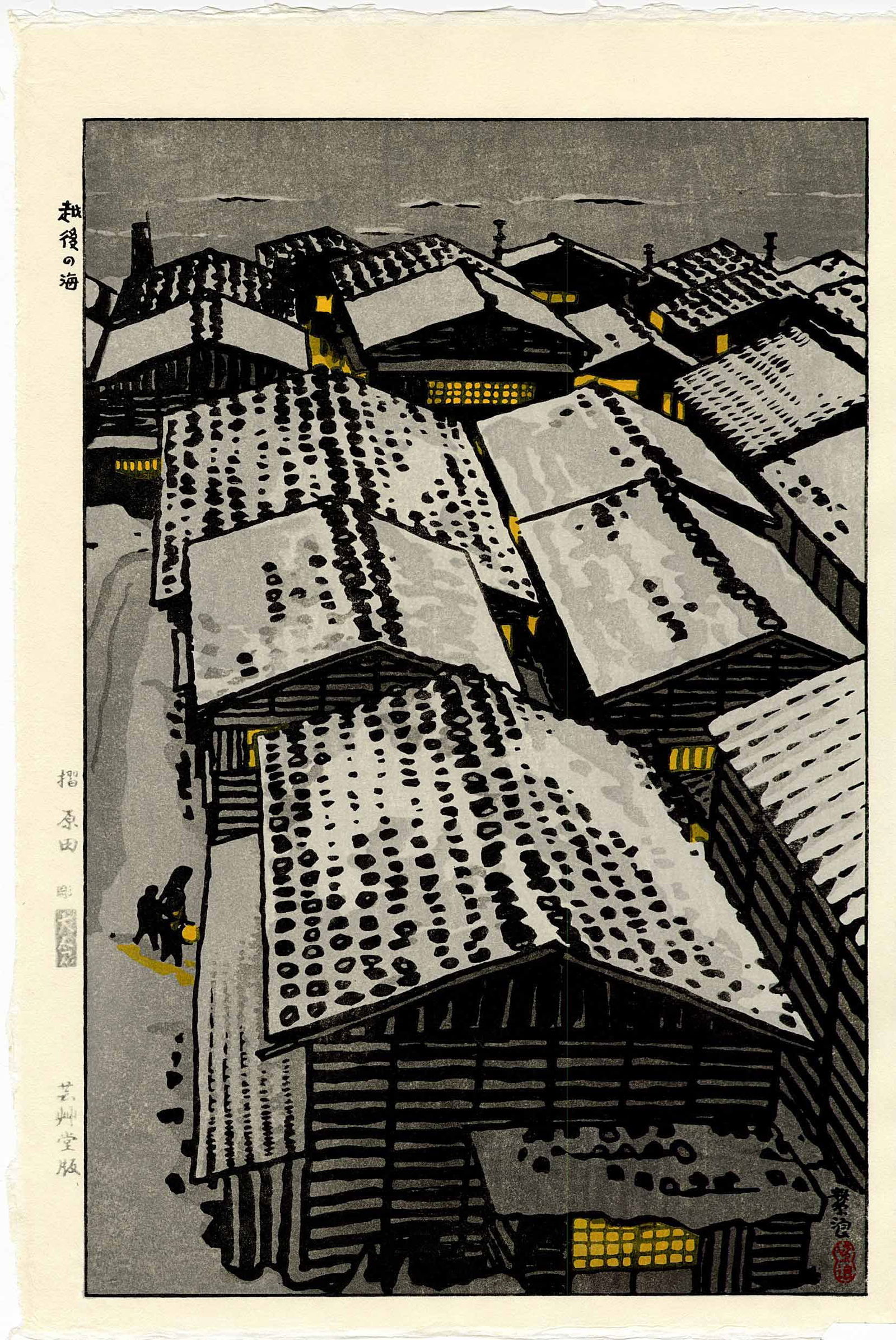 Kasamatsu Shiro: Sea of Echigo 1957 Woodblock NR: Japanese Woodblock Print, 1957, this later edition published from the original blocks by Unsodo SIZE IN INCHES: oban, 16 x 11 inches SHIRO KASAMATSU was born in the Asakusa section of Tokyo to a middl