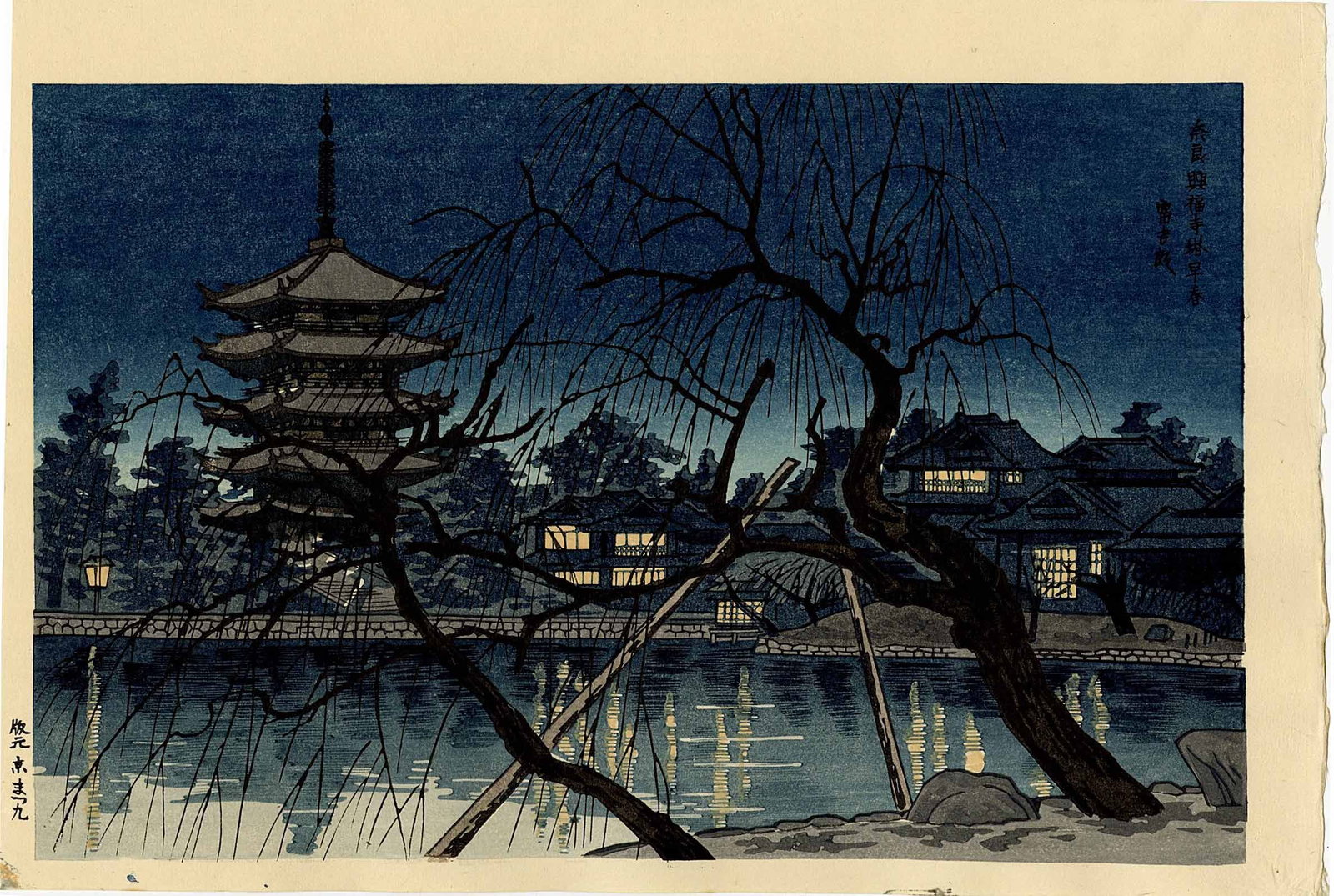 Tokuriki Tomikichiro: Early Spring Dusk Woodblock: Japanese Woodblock Print, 1950s, published by Uchida SIZE IN INCHES: oban, 15.25 x 10 inches TOKURIKI TOMIKICHIRO'S (1902-2000) woodblock prints are an important bridge between the two great movements