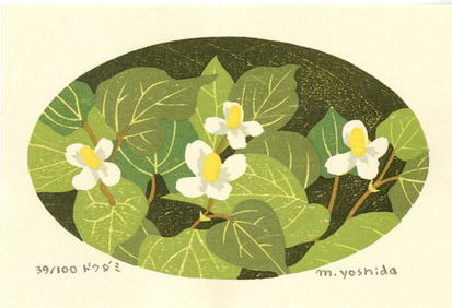 Masaki Yoshida: Botanical 2006 1st Ed. Woodblock NR