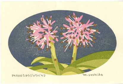 Masaki Yoshida: Botanical 2006 1st Ed. Woodblock NR