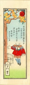 Not Read: Monkey-Crab Battle Eating Persimmons Woodblock
