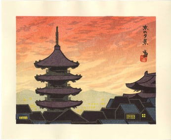 Tokuriki Tomikichiro: Kyoto Pagoda at Sunset Woodblock NR