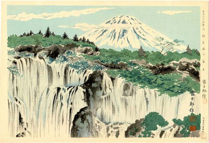 Tokuriki Tomikichiro: Shiroito 1939 Waterfall Woodblock