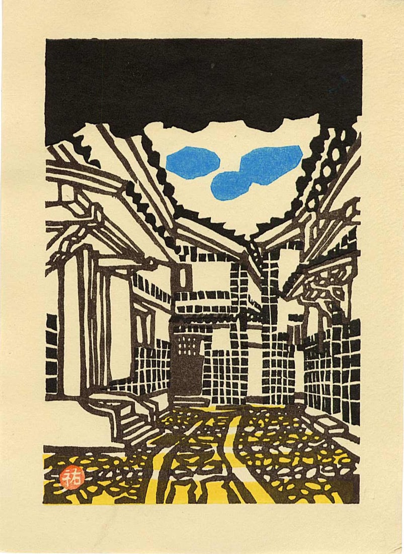 Yuzaburo Kawanishi: Kurashiki in Okayama Woodblock NR: Japanese Woodblock Print, 1990s, with Yuzaburo Kawanishi seal SIZE IN INCHES: 5 x 7 inches YUZABURO KAWANISHI (1923-2014) was a Japanese printmaker active in the postwar era. Following the sosaku hang