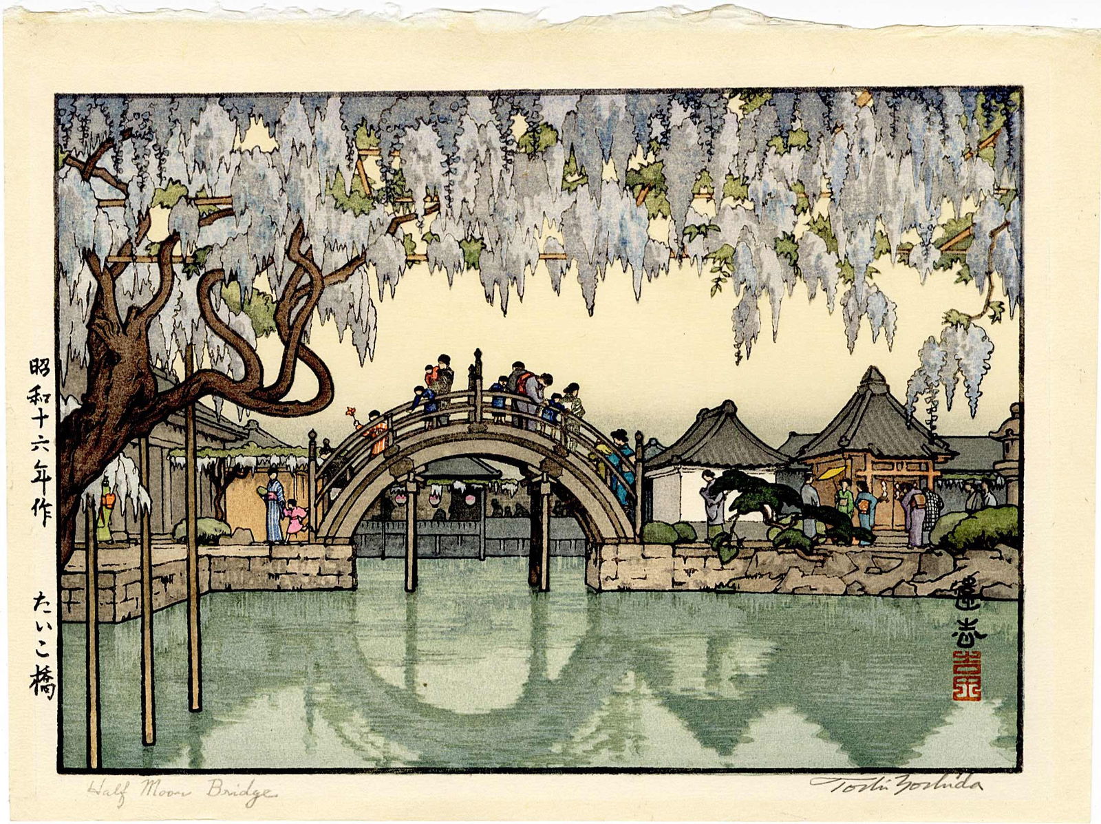 Yoshida Toshi: Half Moon Bridge 1941 Lifetime Ed. Woodblock: Japanese Woodblock Print, 1941, 1st edition, self published by Toshi Yoshida with pencil signature SIZE IN INCHES: chuban, 10.75 x 7.75 inches TOSHI YOSHIDA was the eldest son of Hiroshi Yoshida (1876