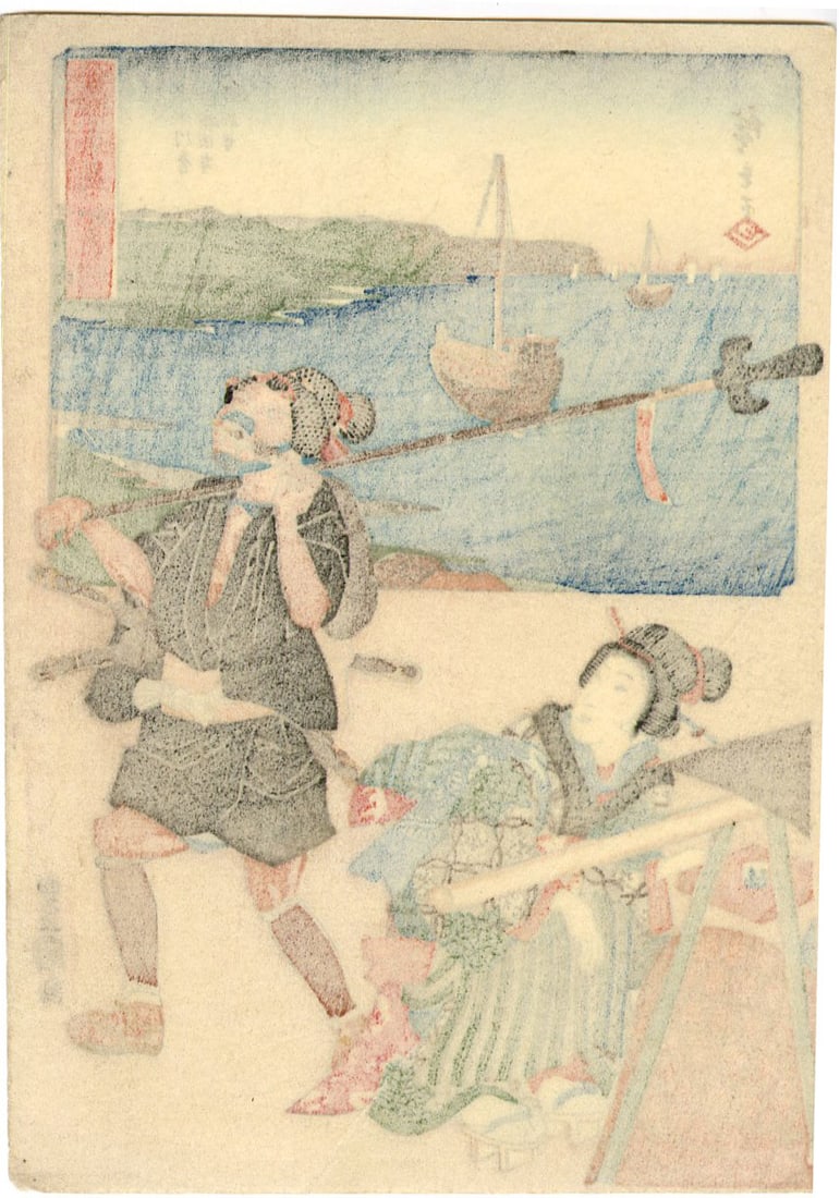 Two Brushes Tokaido: No. 4 Kanagawa Woodblock NR - 2