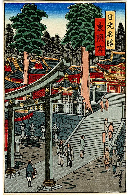 Not Read: Entrance to Temple Woodblock: Japanese Woodblock Print, Showa Era printing SIZE IN INCHES: 3.5 X 5.25 inches