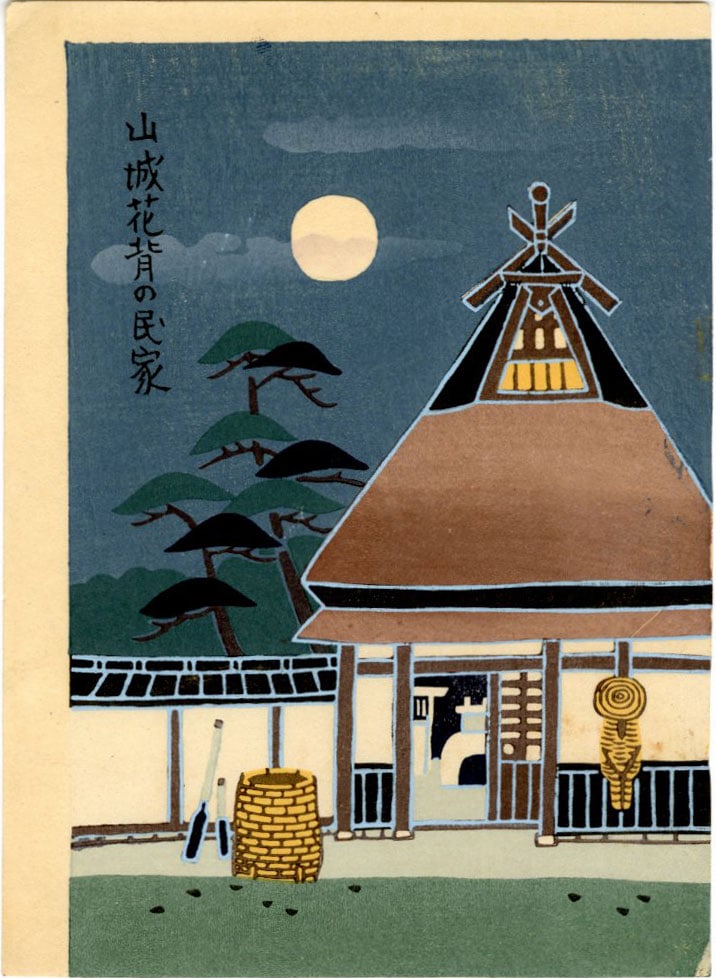 Not Read: Entrance to a Traditional Home Woodblock: Japanese Woodblock Print, 1950s, publisher unknown SIZE IN INCHES: 4.5 x 7 inches COMMENTS: Possibly a Tokuriki print