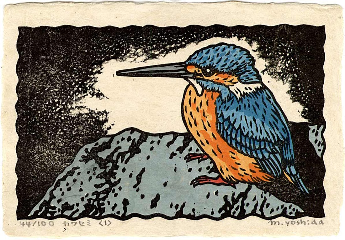 Masaki Yoshida: Kingfisher 2006 1st Ed. Woodblock NR: Japanese Woodblock Print, 2006, numbered 44/100, published by Masaki Yoshida SIZE IN INCHES: 6 x 4 inches COMMENTS: The kingfisher bird is well loved in Japan. It is considered a symbol of the fulfill