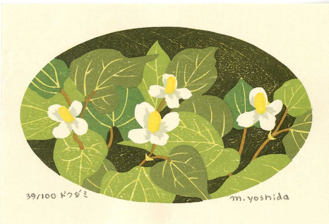 Masaki Yoshida: Botanical 2006 1st Ed. Woodblock NR: Japanese Woodblock Print, 2006, self published by Masaki Yoshida, signed and numbered 39/100 in the lower margin SIZE IN INCHES: 6 x 4 inches