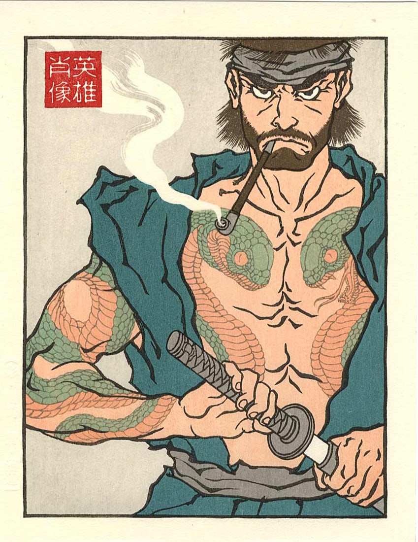 Jed Henry: Silent Serpent Woodblock: Japanese Woodblock Print, undated contemporay print, published by Mokuhankan, from the series Ukiyo-e Heroes Portraits SIZE IN INCHES: 5.25 x 6.5 inches COMMENTS: The series Ukiyo-e Heroes takes favor