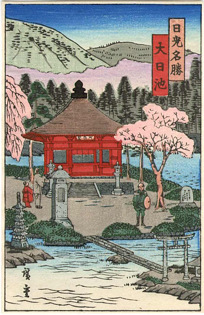 Hiroshige Ando: Temple Complex Woodblock: Japanese Woodblock Print, Showa era SIZE IN INCHES: 3.5 x 5.25 inches COMMENTS: Cherry trees by a small river-side temple complex.