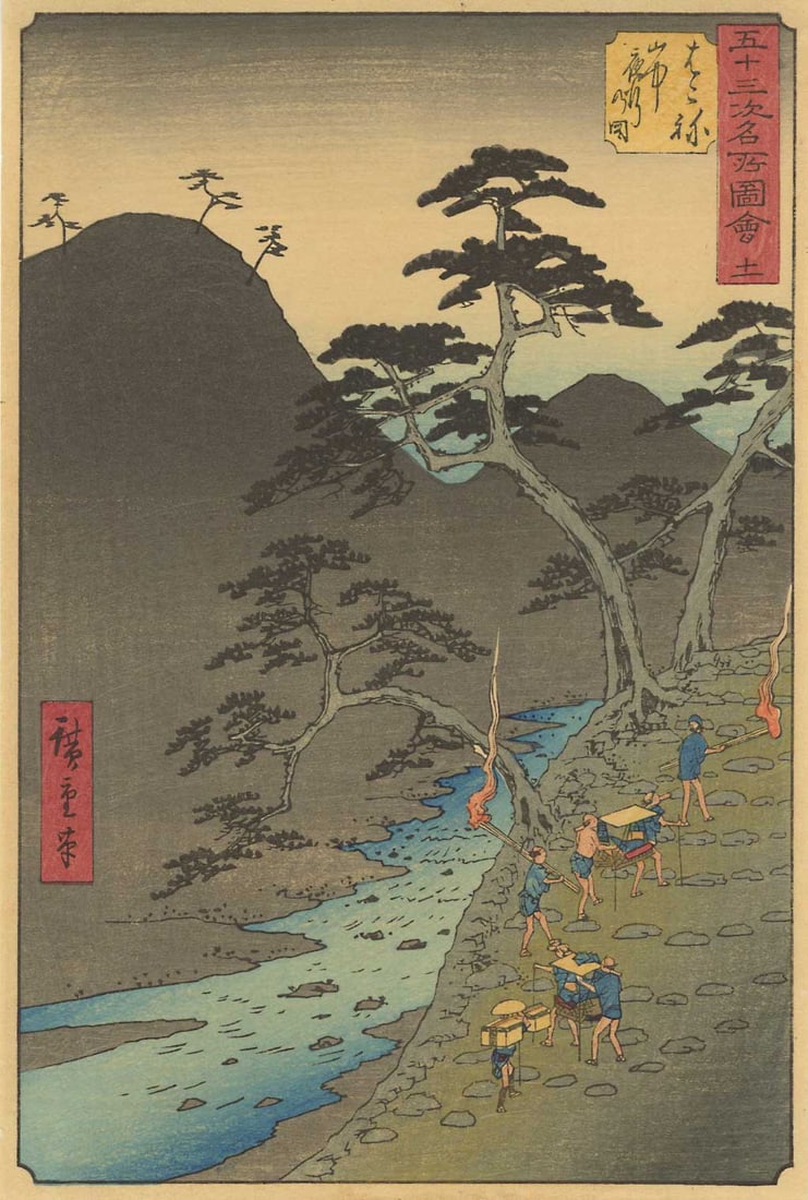 Hiroshige Ando: Hakone Station on the Tokaido Woodblock: Japanese Woodblock Print, Showa era printing by Hasagawa/Nishinomiya from recarved blocks SIZE IN INCHES: chuban, 7 x 10 inches COMMENTS: The most difficult section of the Tokaido Road was the