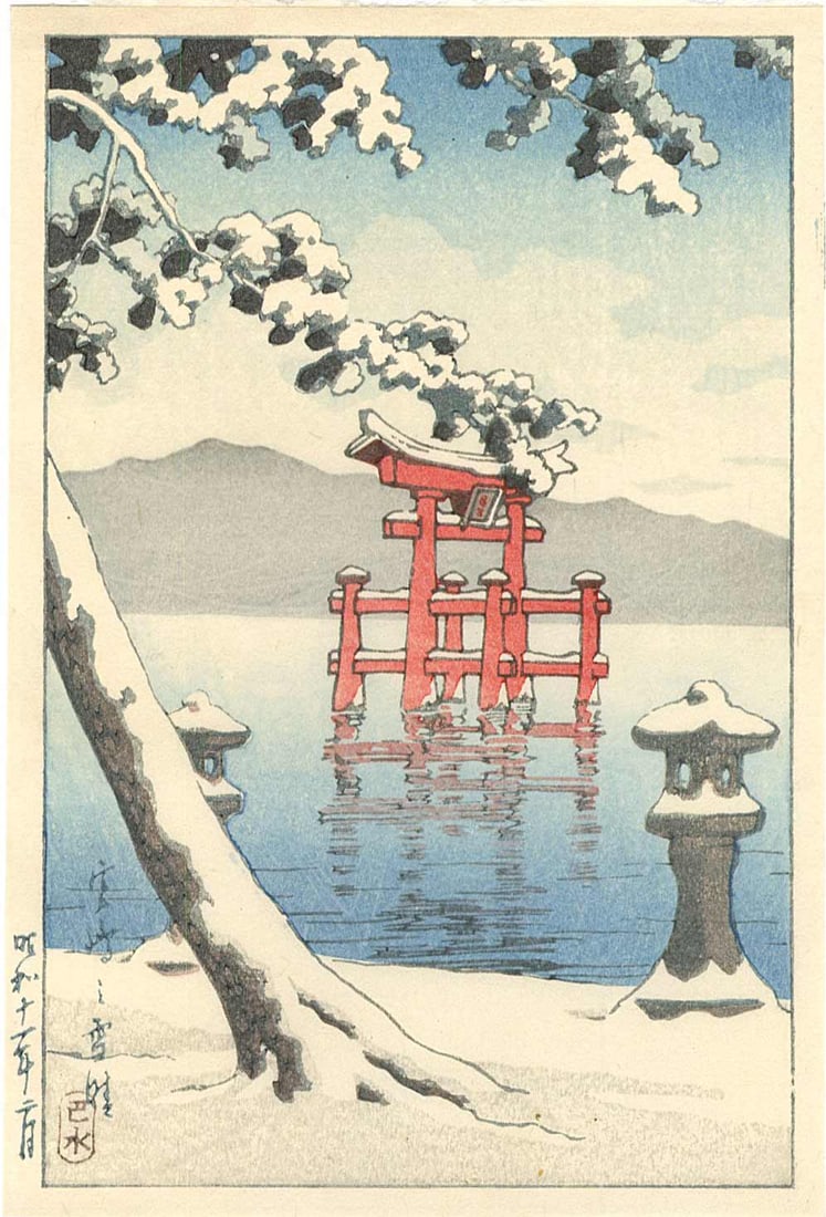 Hasui Kawase: Ryobu Torii of Itsukushima Shrine 1955 Woodblock: Japanese Woodblock Print, 1955, from the series "Shinto and It's Architecture" published by Shozaburo Watanabe SIZE IN INCHES: koban, 5 x 7.25 inches KAWASE HASUI (1883-1957) was a Japanese woodblock