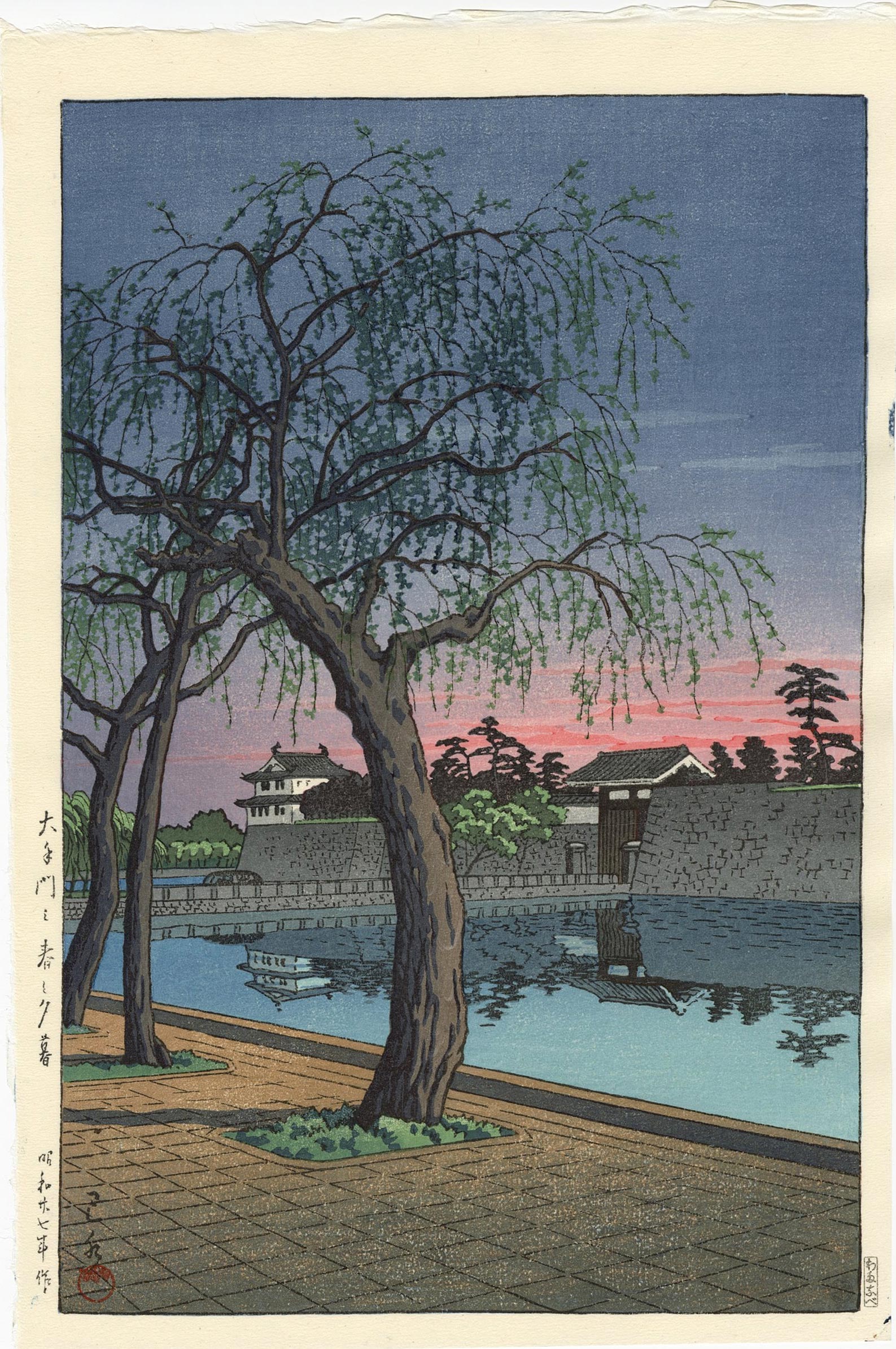 Hasui Kawase: Sunset Glow at Palace 1951 Woodblock NR: Japanese Woodblock Print, 1951, published by Shoichiro Watanabe, this is a later edition printed from the original wood blocks SIZE IN INCHES: oban, 10.5 x 15.5 inches COMMENTS: The Imperial Palace wa