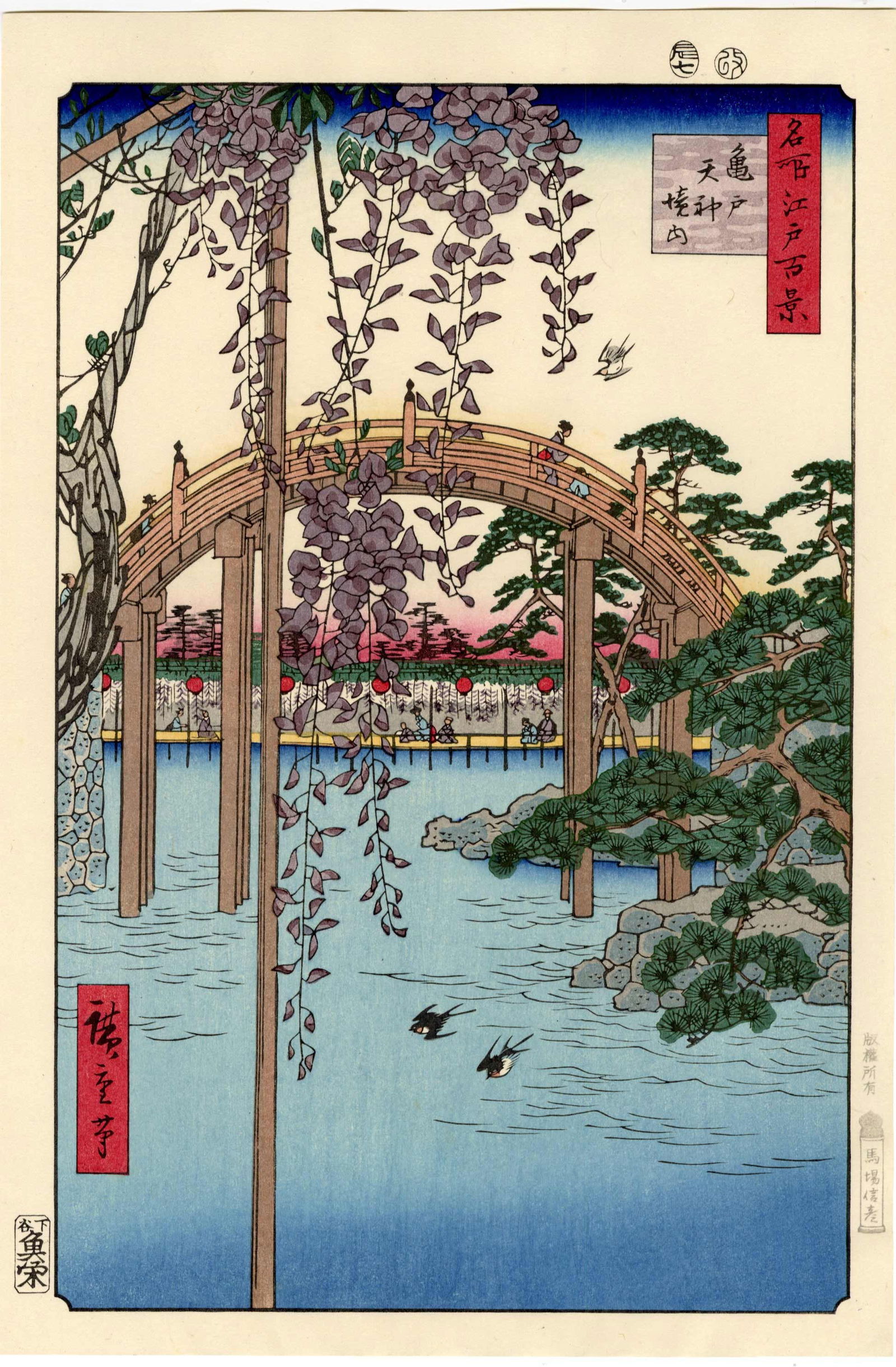 Hiroshige Ando: Kameido Shrine Drum Bridge Woodblock: Japanese Woodblock Print, originally published in 7/1856, tthis is a mid-20th century printing from recarved blocks published by Baba Nobuhiko pre-1955 SIZE IN INCHES: oban , 10 x 14.75 inches KAMEIDO