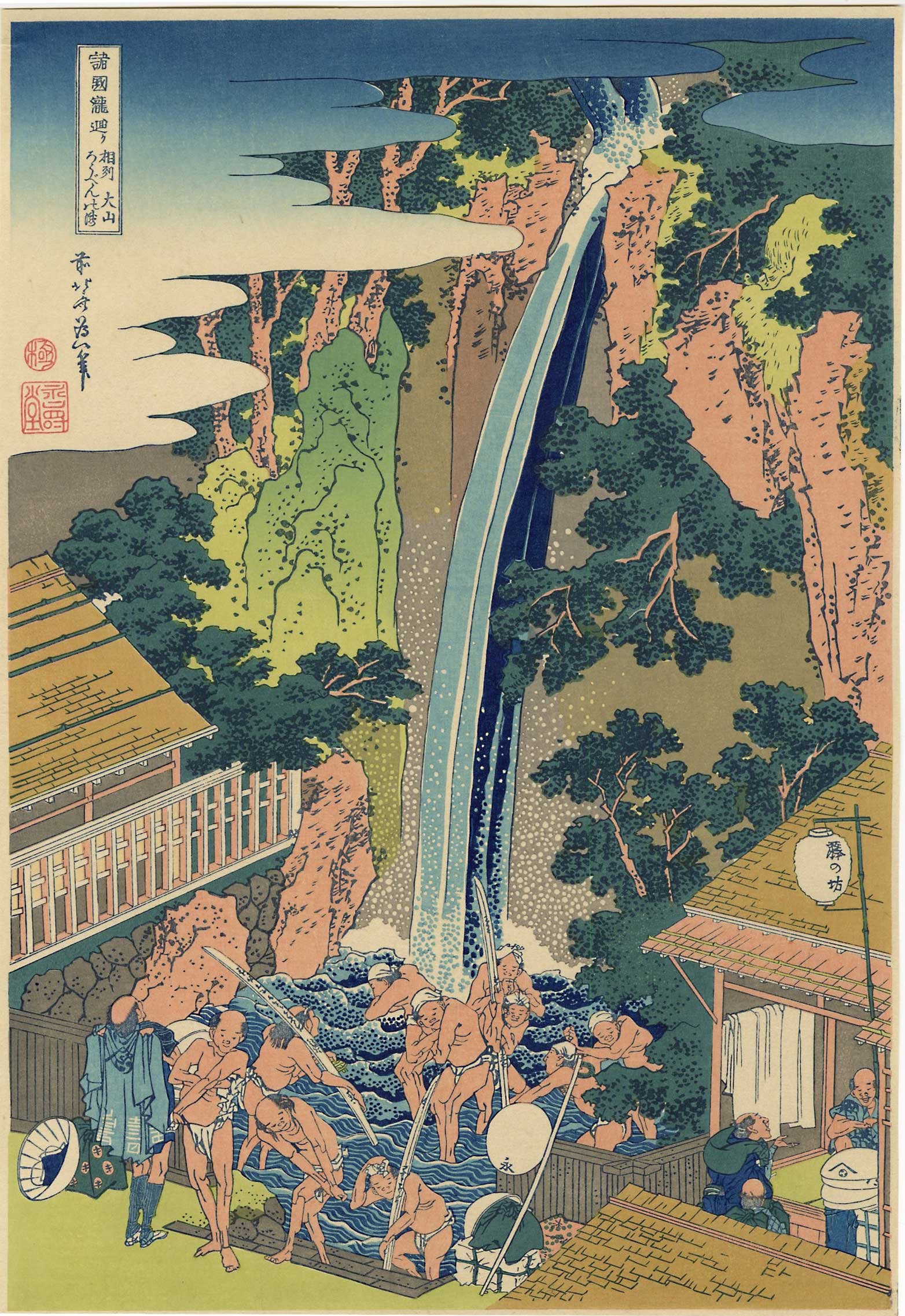 Hokusai Katsushika: Roben Waterfall at Mt Oyama NR: Japanese Woodblock Print, Showa era printing, published by Adachi from re-carved woodblocks SIZE IN INCHES: oban, 11 x 16 inches COMMENTS: From the series A Tour of Waterfalls in the Various