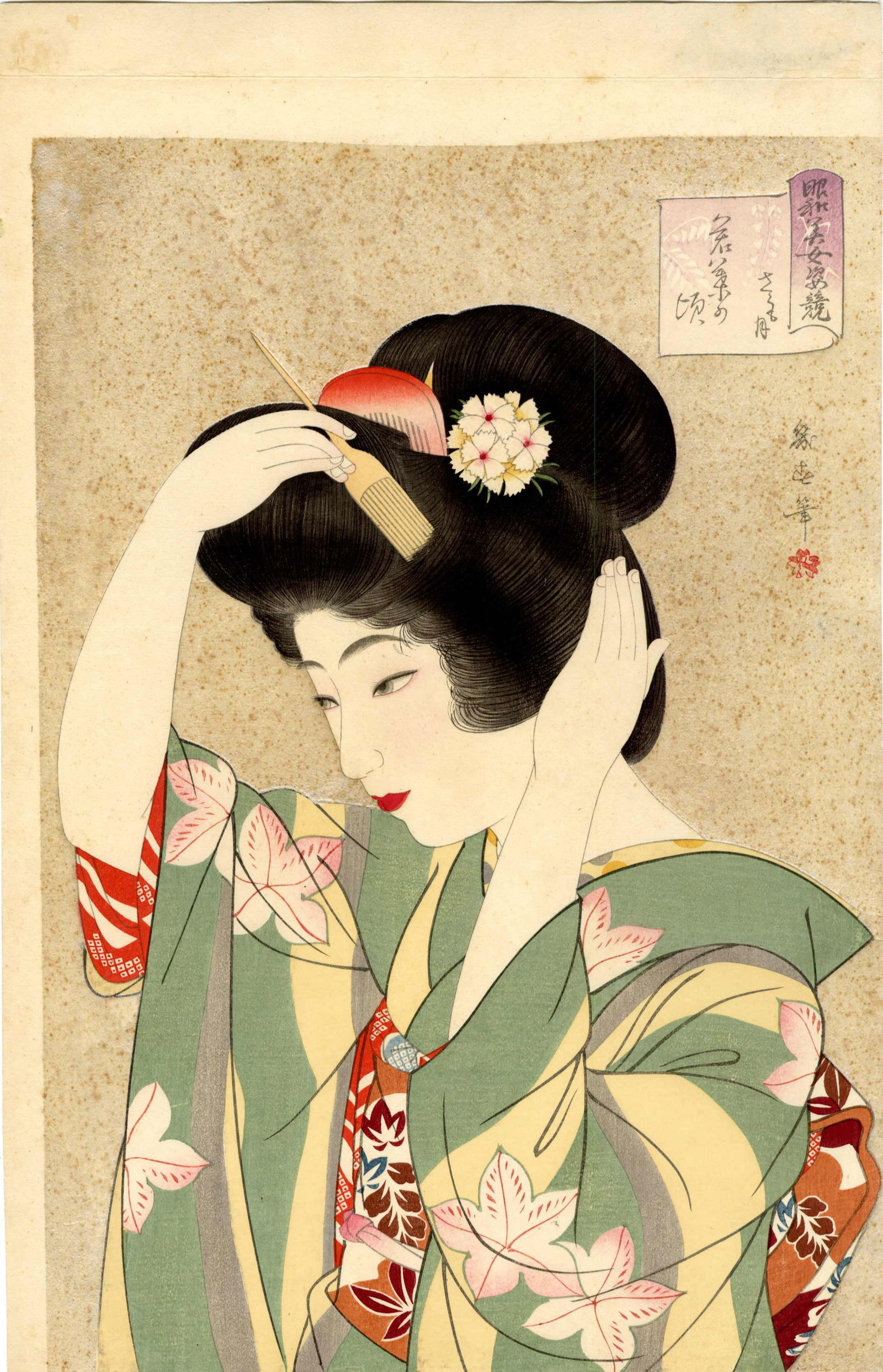 Ikuharu Watanabe: Season of Young Leaves 1927 Woodblock: Japanese Woodblock Print, 1927, from the series Contest of Stylish Beauties in the Showa Era / The Fifth Month: The Season of New Leaves; with mica ground, the title cartouche at upper left in the sha