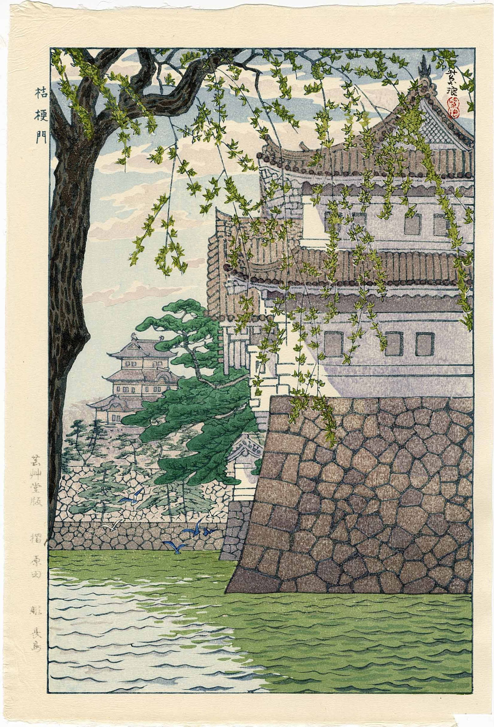 Kasamatsu Shiro: Kikyo-mon Gate Tokyo 1955 Woodblock (1 of 2)