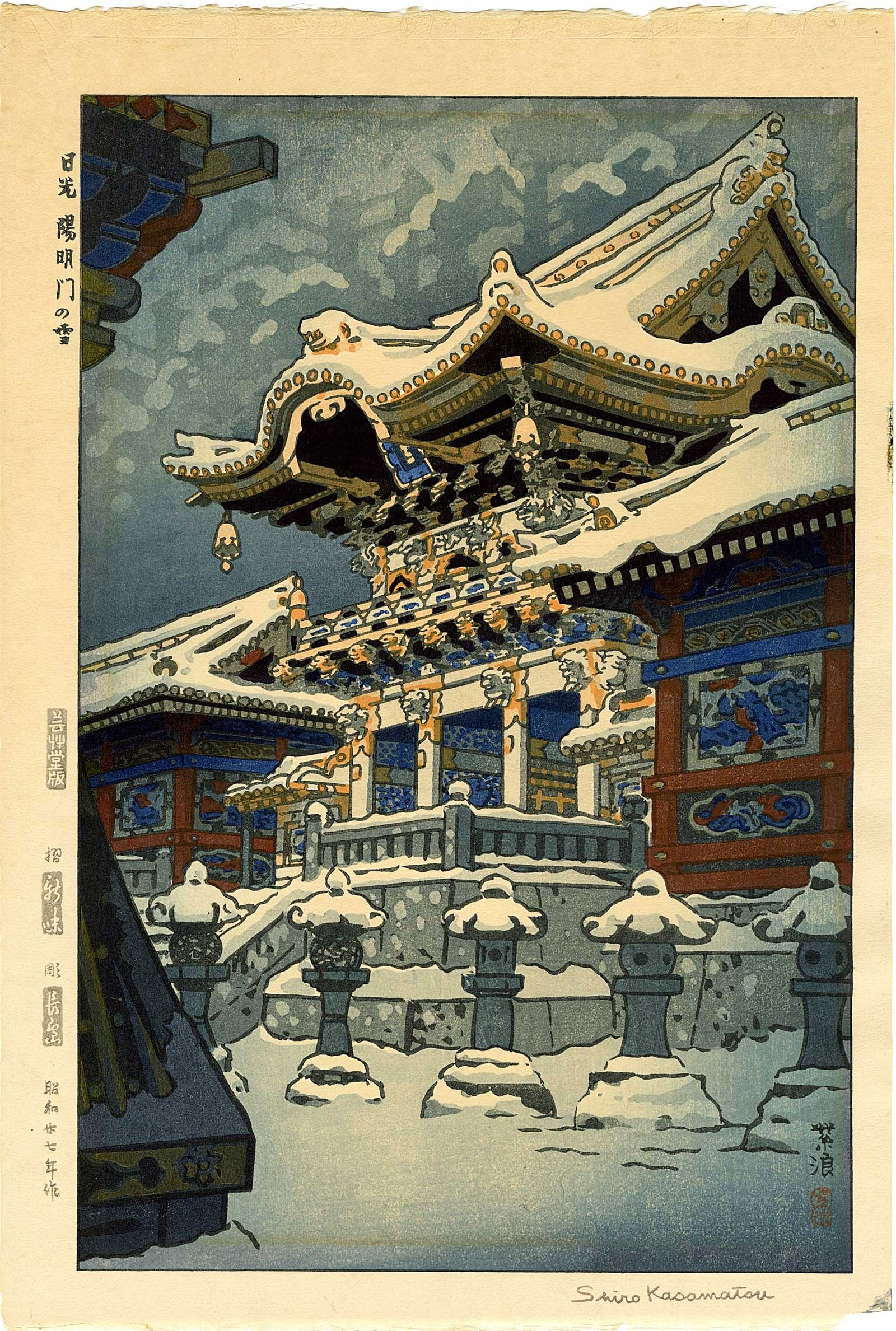 Kasamatsu Shiro: Snow at Yomeimon Gate 1952 1st Ed Woodblock: Japanese Woodblock Print, 1952, 1st Edition, published by Unsodo SIZE IN INCHES: oban, 11 x 16 inches SHIRO KASAMATSU was born in the Asakusa section of Tokyo to a middle class family, and started his