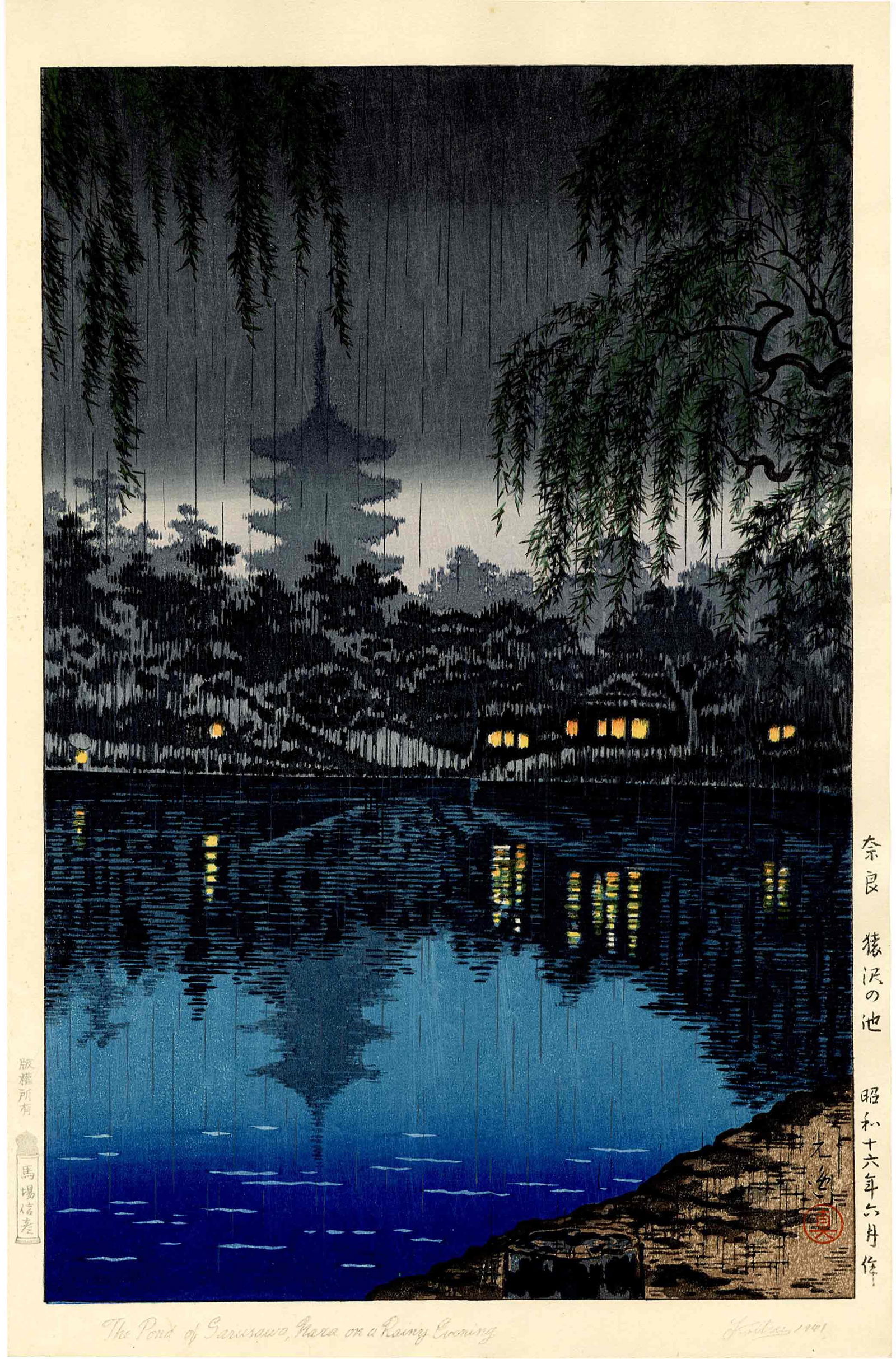 Koitsu Tsuchiya: Sarusawa Pond Rainy Evening 1941 1st Ed Woodblock: Japanese Woodblock Print, 1941, 1st edition, published by Baba Nobuhiko SIZE IN INCHES: oban, 10.5 x 16 inches COMMENTS: Rare 1st edition of this Koitsu masterpiece. TSUCHIYA KOITSU'S (1870-1949) prin