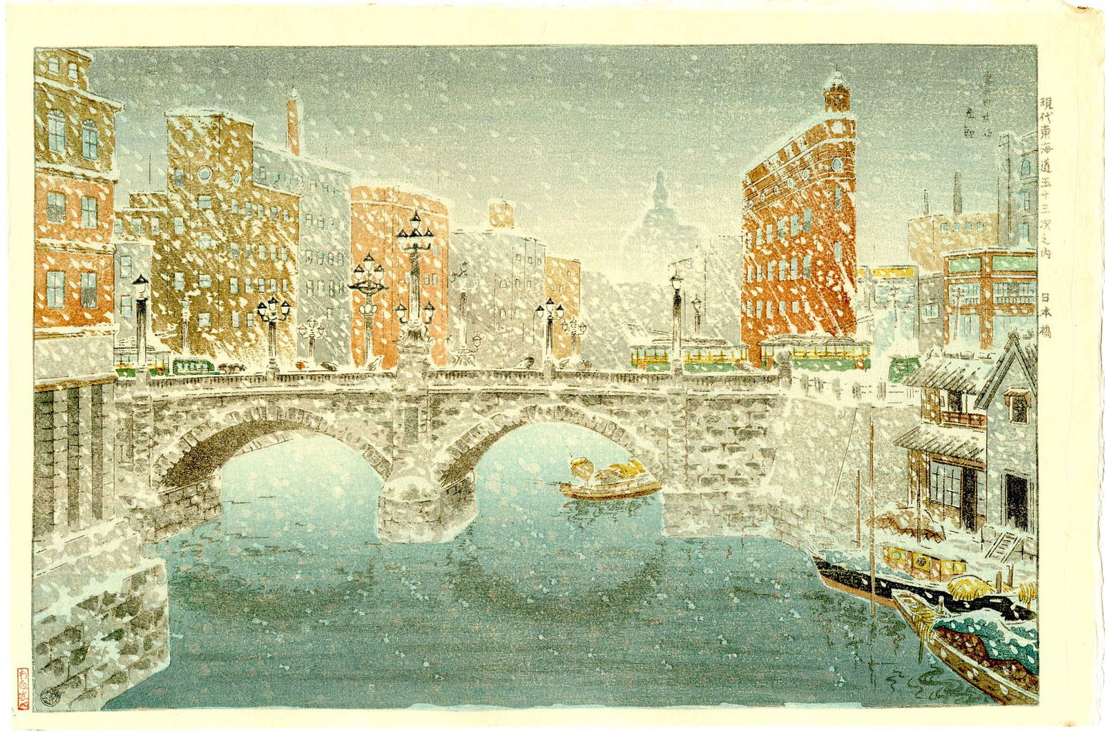Kokan Bannai: Nihonbashi Bridge in Snow 1930 Woodblock: Japanese Woodblock Print, originally published 1930, this is a Showa edition printed from the original blocks published by Shoichiro Watanabe SIZE IN INCHES: oban, approx. 10.5 x 15.5 inches COMMENTS: