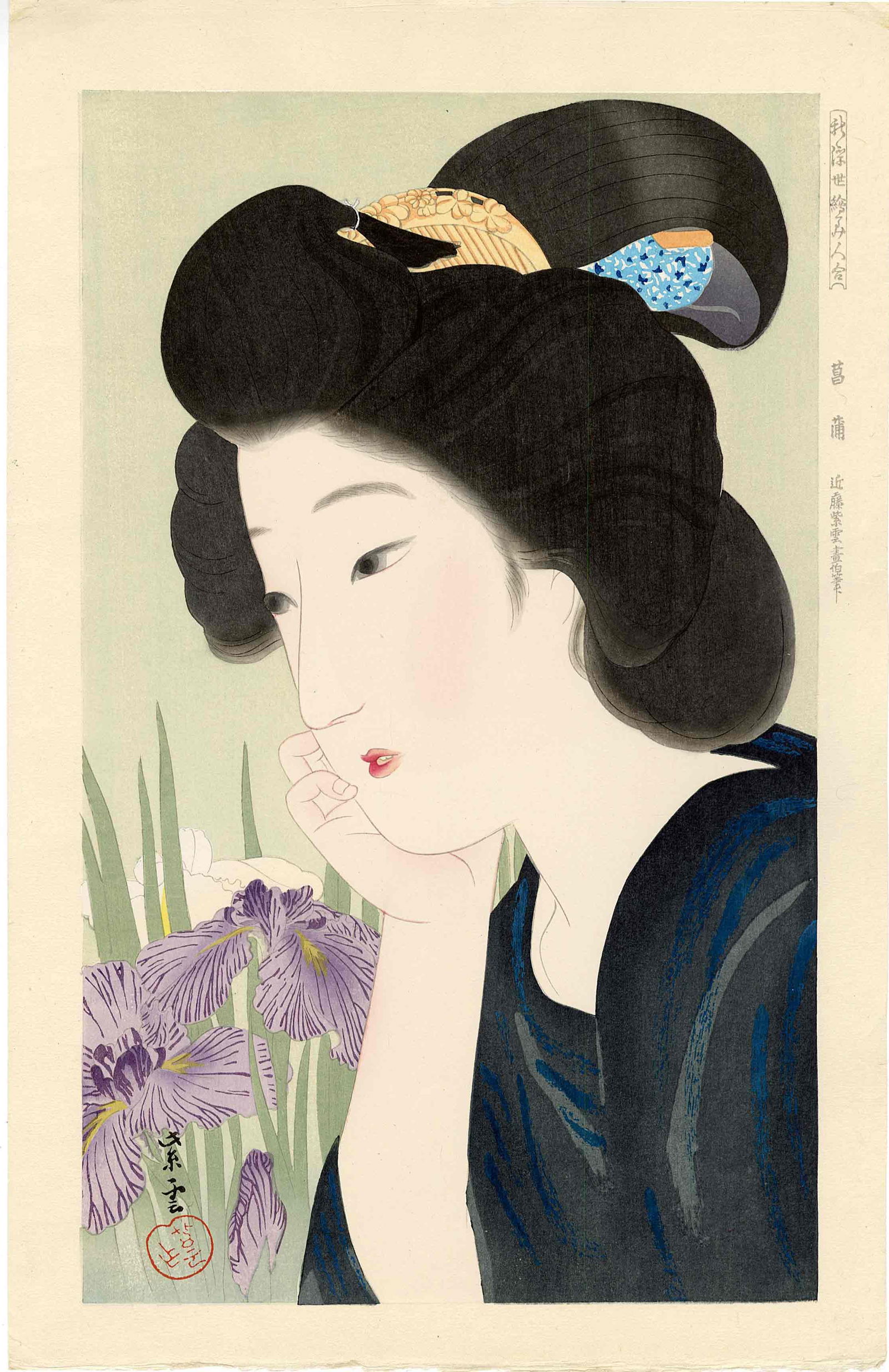 Kondo Shiun: Beauty with Irises 1918 1st Ed Woodblock: Japanese Woodblock Print, 1918 from the series Comparison of New Ukiyo-e Beauties; signed Shiun with artist's fan-shaped seal, Kondo; the series title in the first cartouche on the upper right margin,