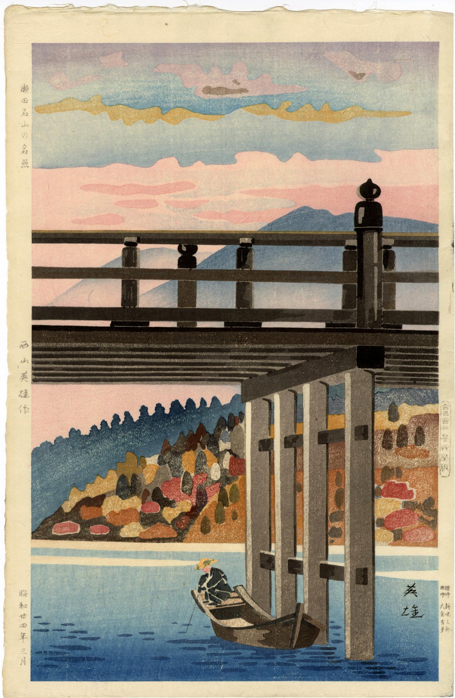 Nishiyama Hideo: Sunset Glow at Ishiyama 1949 1st Edition: Japanese Woodblock Print, 1949, 1st Edition, published by Unsodo SIZE IN INCHES: oban, 10.25 x 15.75 inches HIDEO NISHIYAMA (1911-1989) was born on May 7, 1911, in Kyoto, Japan. At age 14 he was given