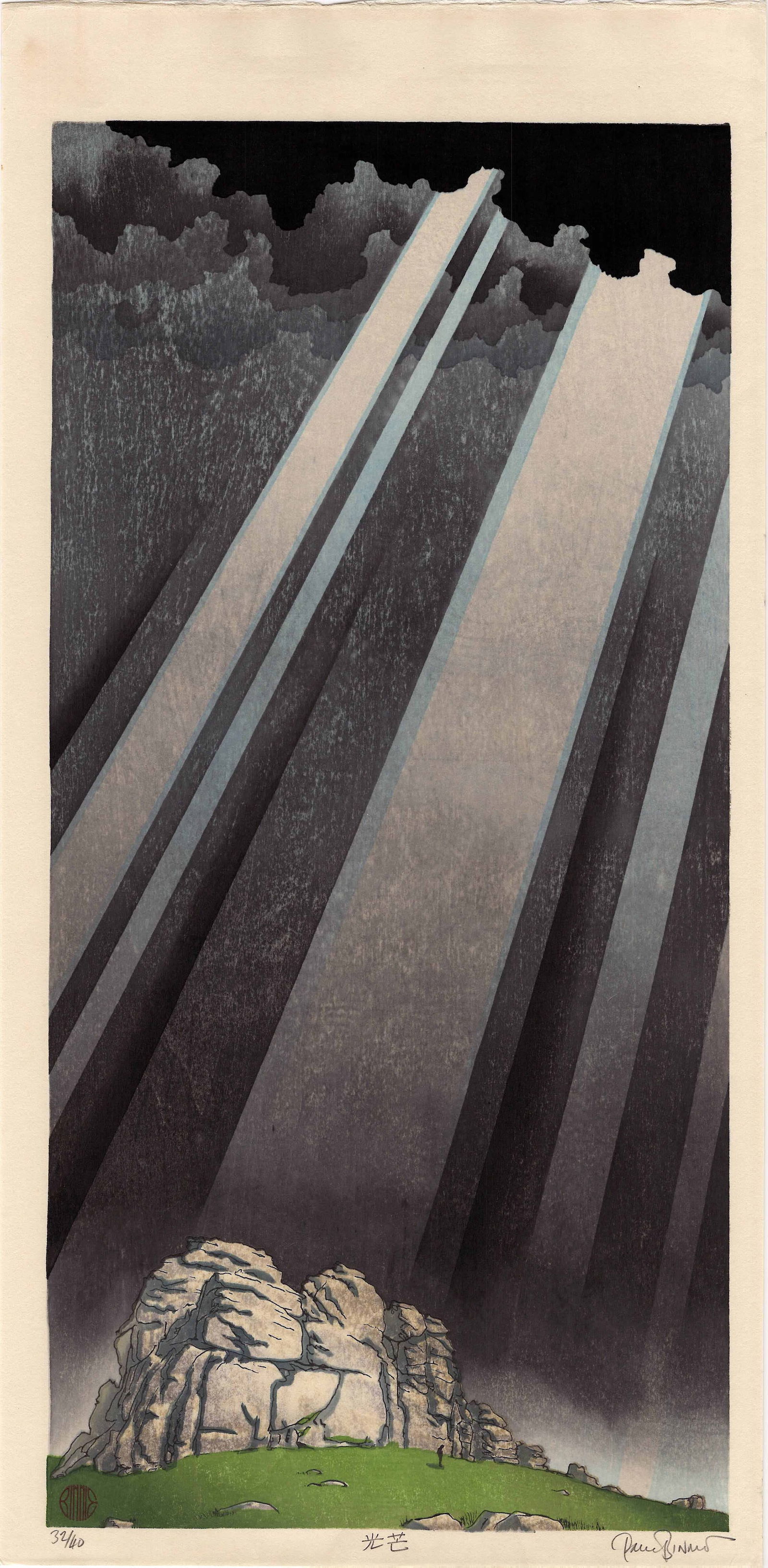 Paul Binnie: Sunburst 2016 1st Ed Woodblock: A reduction woodblock print, with artist's red circular seal at lower left, BINNIE, numbered, titled and signed in pencil on the lower margin, 32/40, Kobo, Paul Binnie, June 2016 SIZE IN INCHES: appro