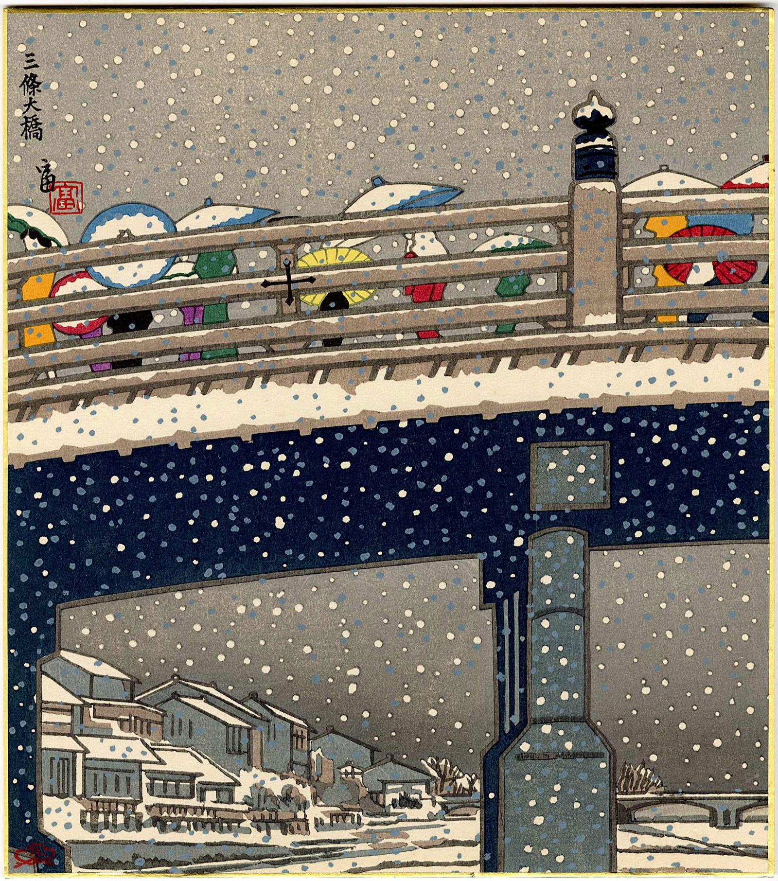 Tokuriki Tomikichiro: Bridge in Snow 1950s Woodblock (1 of 2)