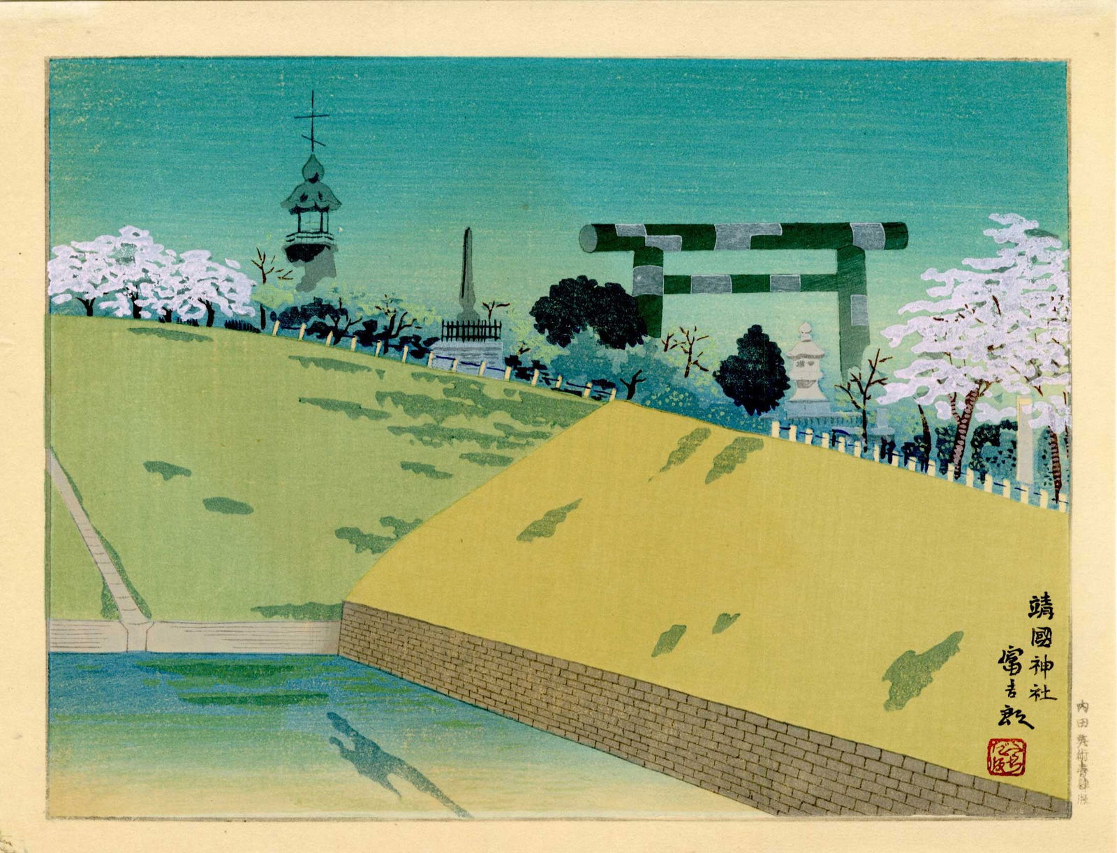 Tokuriki Tomikichiro: Yasukuni Shrine Woodblock NR (1 of 2)
