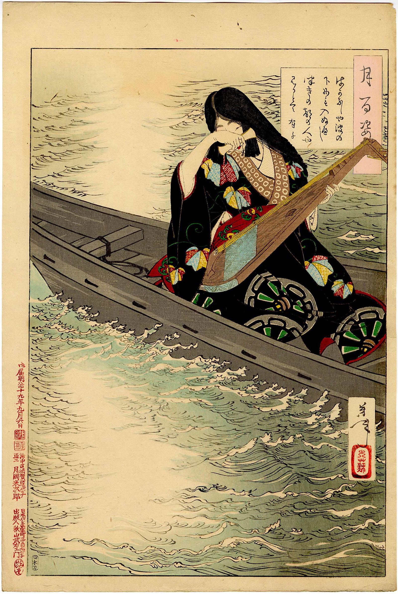 Yoshitoshi Tsukioka: Ariko no Naishi 1886 1st Ed.: Japanese Woodblock Print, 1886, 1st Edition, published by Akiyama Buemon SIZE IN INCHES: 9.75 x 14.5 inches COMMENTS: One of the most sought after prints in Yoshitoshi's masterpiece series A Hundred V