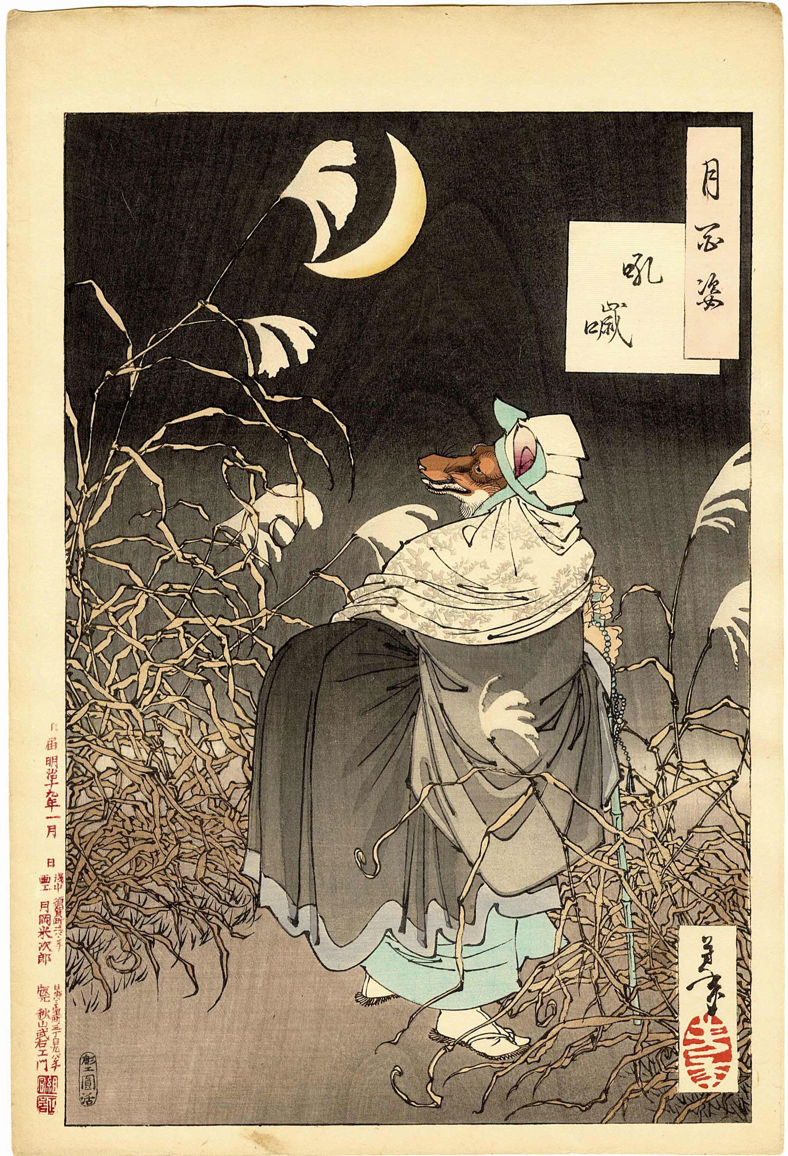 Yoshitoshi Tsukioka: The Cry of the Fox 1886 1st Ed.: Japanese Woodblock Print, 1886, 1st Edition, published by Akiyama Buemon SIZE IN INCHES: 10 x 14.75 inches (untrimmed, which is rare for the prints in this series). COMMENTS: One of the most sought af