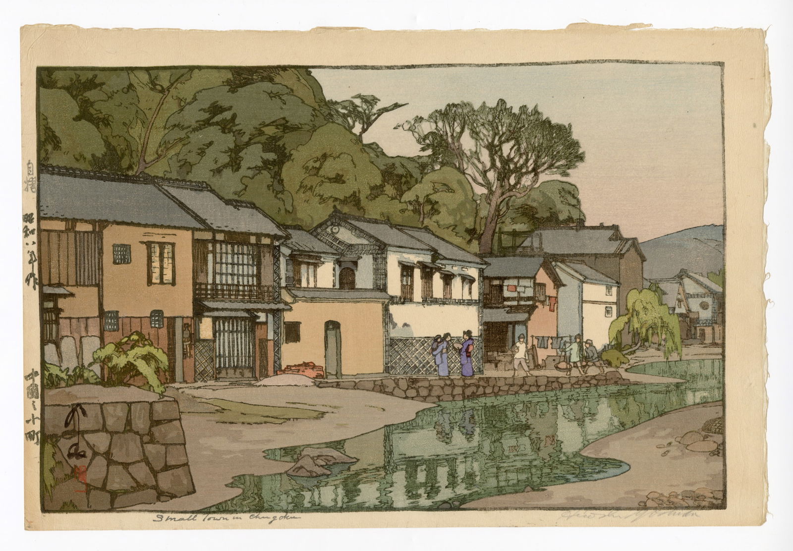 Yoshida Hiroshi: Small Town in Chugoku 1933 Woodblock JIZURI NR: Japanese Woodblock Print, 1933, Lifetime Edition with JIZURI seal, pencil signed SIZE IN INCHES: 10.625 x 16.125 inches HIROSHI YOSHIDA (1876-1950) began his artistic training with his adoptive father