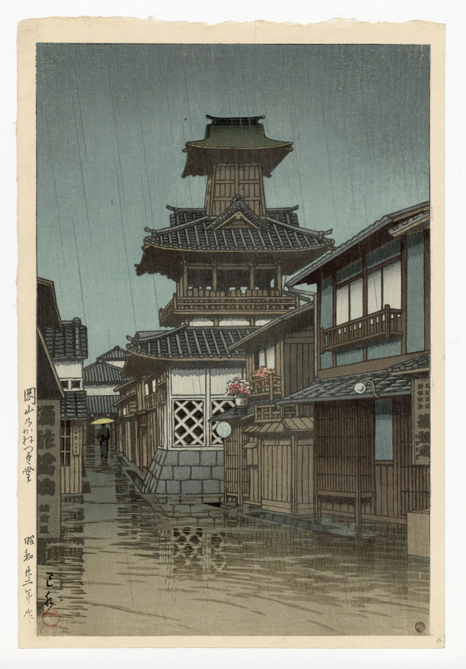 Kawase Hasui: Bell Tower at Okayama 1947 Woodblock: Japanese Woodblock Print, 1947 1st Edition, round Watanabe 6mm seal published by Shozaburo Watanabe SIZE IN INCHES: oban, 10.5 x 15.5 inches KAWASE HASUI (1883-1957) was a Japanese woodblock