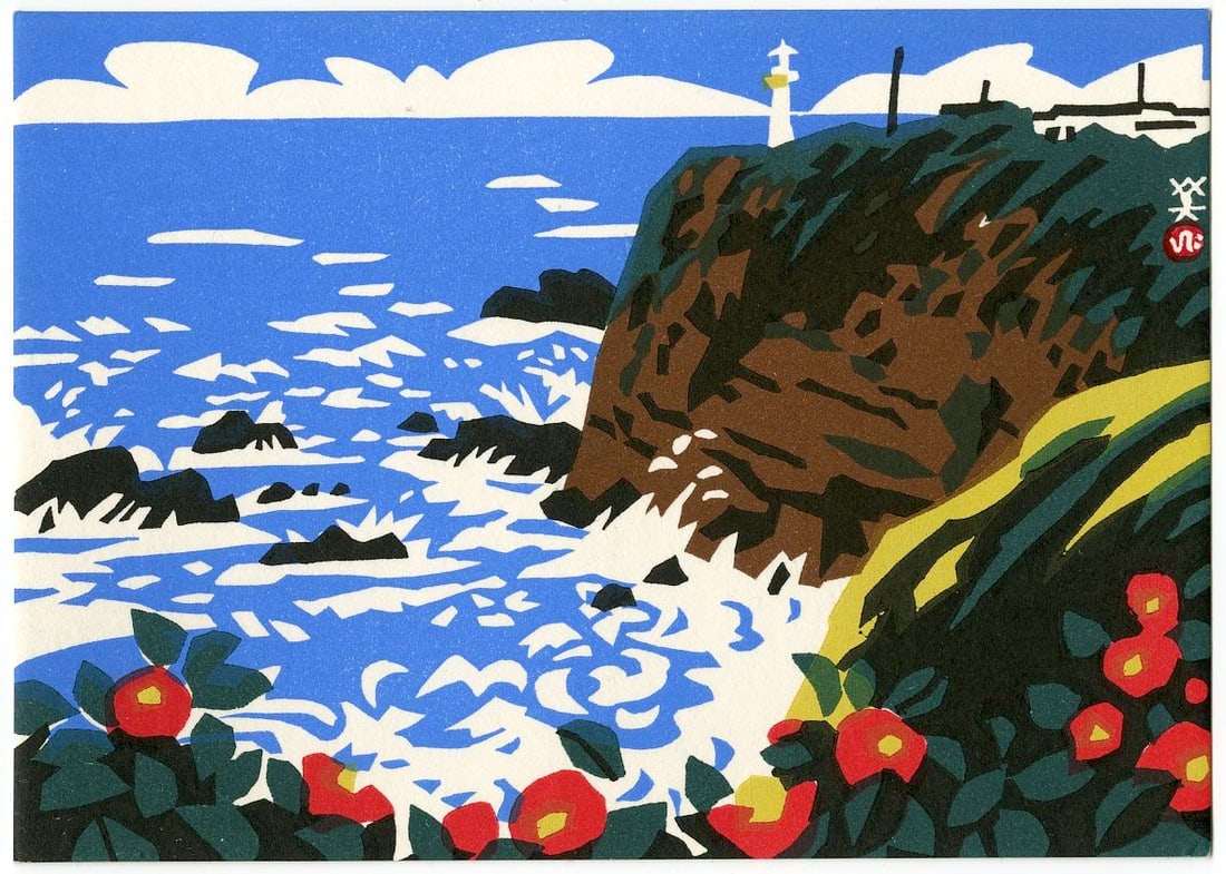 Kawanishi Hide: Ashizuri Point in Kochi 1950's Woodblock NR: Japanese Woodblock Print, 1950s postcard format, from the series Kochi in Tosz SIZE IN INCHES: 4.1 x 5.75 inches KAWANISHI HIDE (1894-1965) was a 20th century printmaker associated with the Sosaku Han