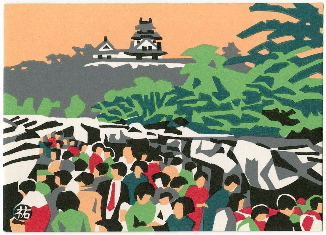 Kawanishi Yusaburo: Shikoku Sunday Market 1950's Woodblock: Japanese Woodblock Print, 1950s postcard format, from the series Shikoku SIZE IN INCHES: 4.1 x 5.75 inches YUSABURO KAWANISHI (1923-2014) was born in Kobe City. His father was the famous printmaker Hi