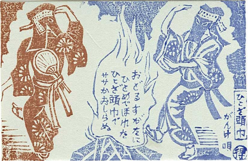 Katsuhira Tokushi: Women Dancing at Bon Festival in Masks Woodblock: Japanese Woodblock Print, 1940s, self-published by Katsuhira Tokushi SIZE IN INCHES: print is 5.75 x 3.75 inches COMMENTS: A bon dance, in which women dancers wear woven straw hats amigasaor masks