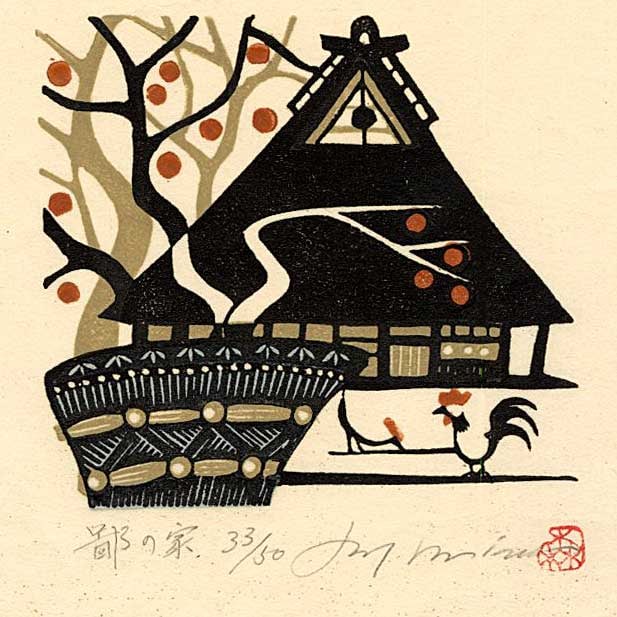Rei Morimura: Farm House Numbered Ed Woodblock: Japanese Woodblock Print, not dated, 1st Edition, pencil signed, sealed, and numbered 33/50 SIZE IN INCHES: sheet size, 6.5 x 6.5 inches REI MORIMURA (b. 1948) graduated from Tokyo Gakugei University 