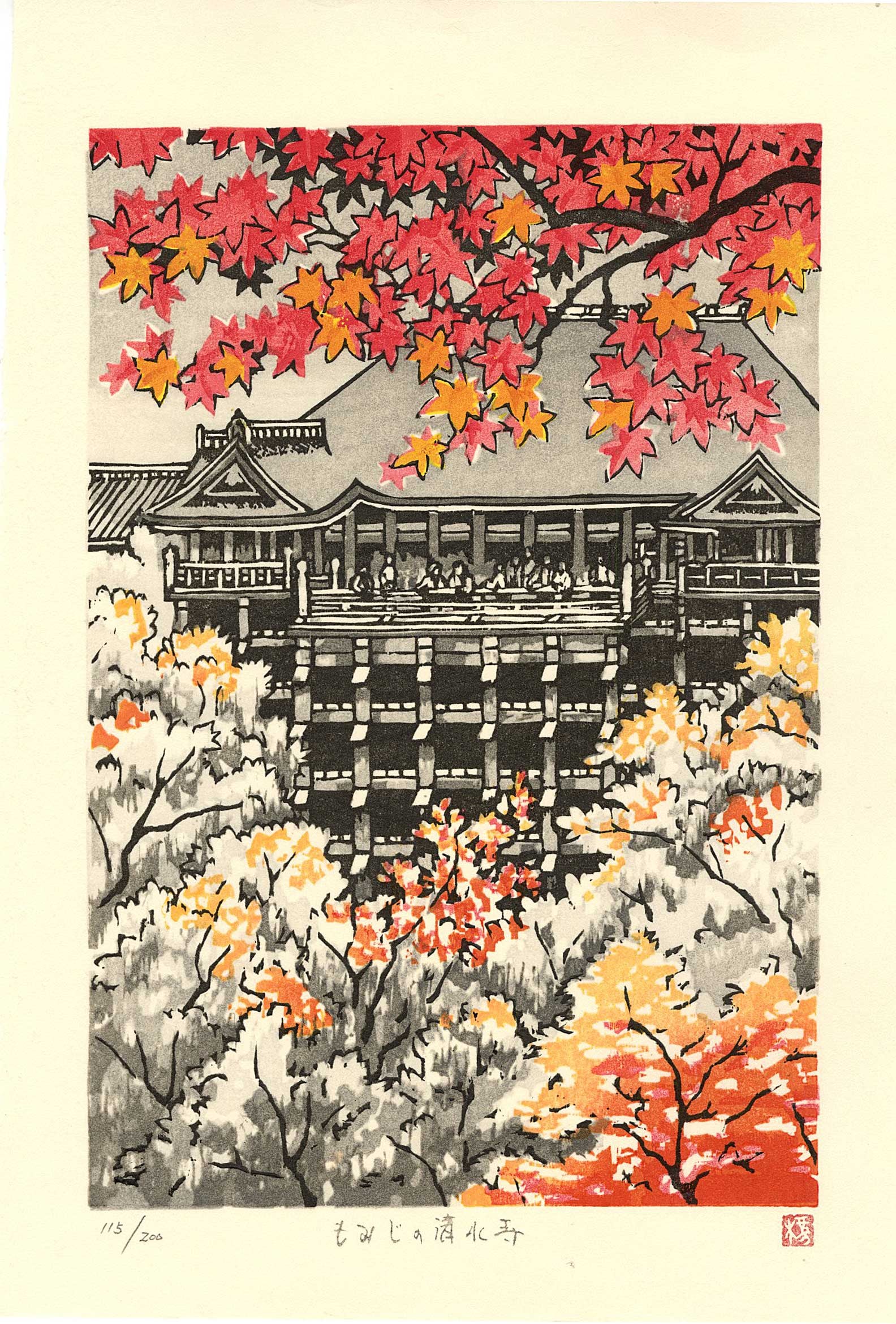 Fu Takenaka: Kiyomizu Temple 2020 1st Ed Woodblock (1 of 2)